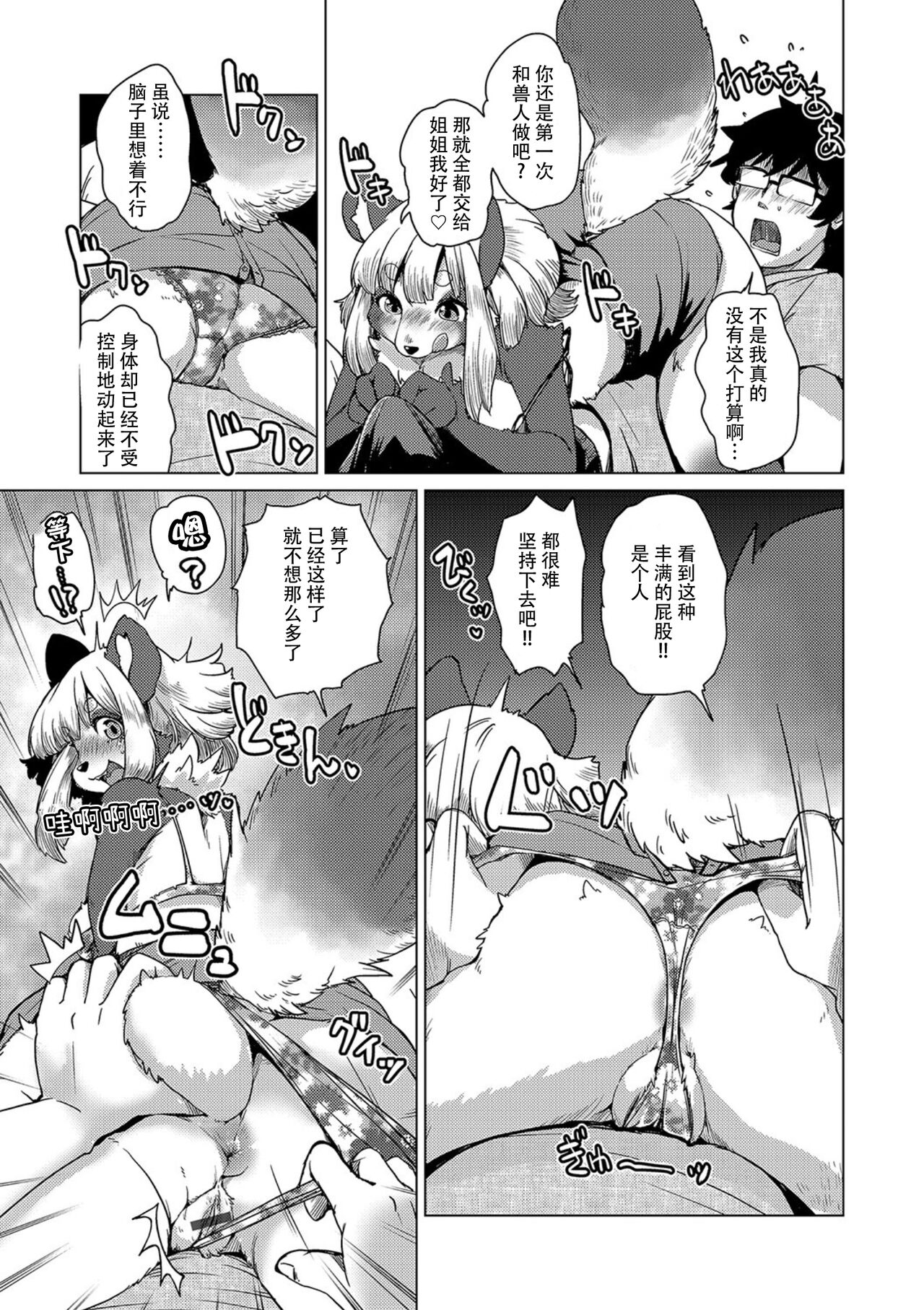 [Setouchi Kurage] Juujin Apart Tokoharusou e Youkoso ! Dai ni Wa [Chinese][神州国光社] 图片编号 13