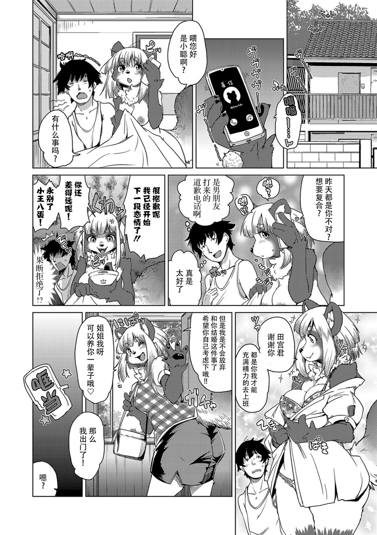 [Setouchi Kurage] Juujin Apart Tokoharusou e Youkoso ! Dai ni Wa [Chinese][神州国光社] 图片编号 28