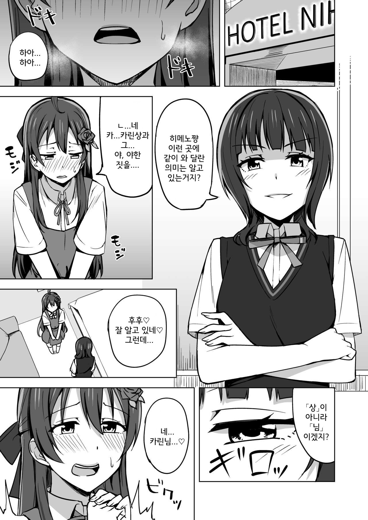 [Enokoro Kurage (NOSA)] Kowareru Hodo Aishite Hoshii | 壊れるほど愛して欲しい (Love Live! Nijigasaki High School Idol Club) 图片编号 2