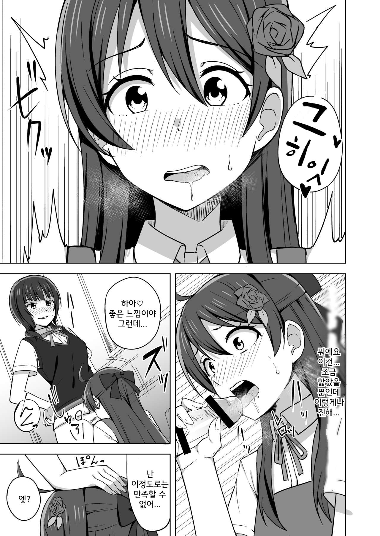 [Enokoro Kurage (NOSA)] Kowareru Hodo Aishite Hoshii | 壊れるほど愛して欲しい (Love Live! Nijigasaki High School Idol Club) 图片编号 4