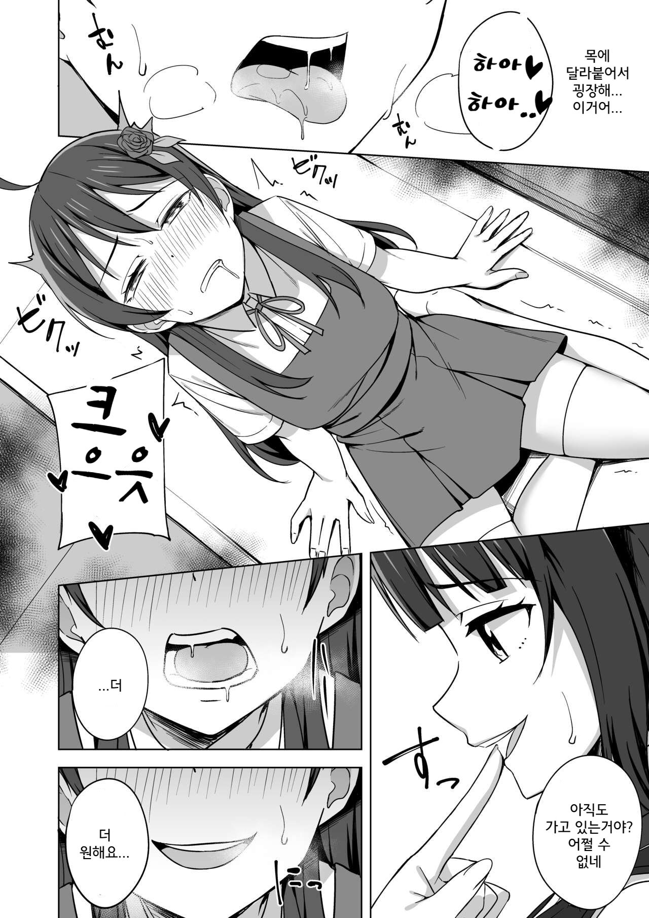 [Enokoro Kurage (NOSA)] Kowareru Hodo Aishite Hoshii | 壊れるほど愛して欲しい (Love Live! Nijigasaki High School Idol Club) 图片编号 7