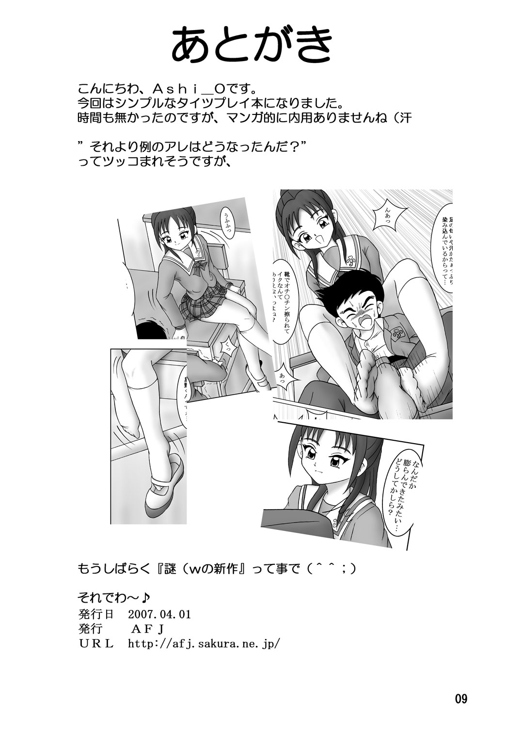 [AFJ (Ashi_O)] Tights Meshimase [Digital] numero di immagine  10