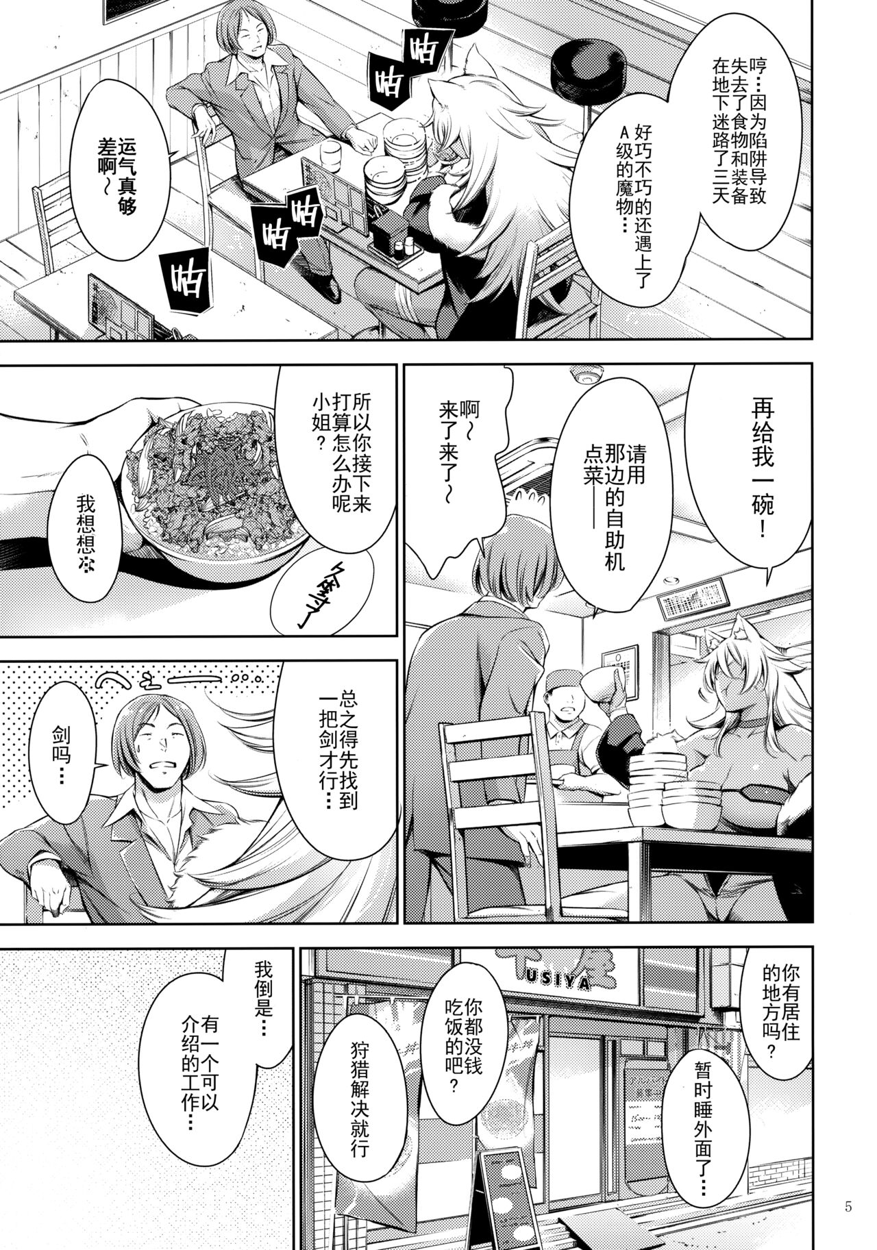 (C100) [Tuna☆Fiction (Tuna Empire)] Chichi neko-sama ni gyouretsunodekiru Soapland (Mushoku Tensei ~Isekai Ittara Honki Dasu~)[中国翻訳] 图片编号 4