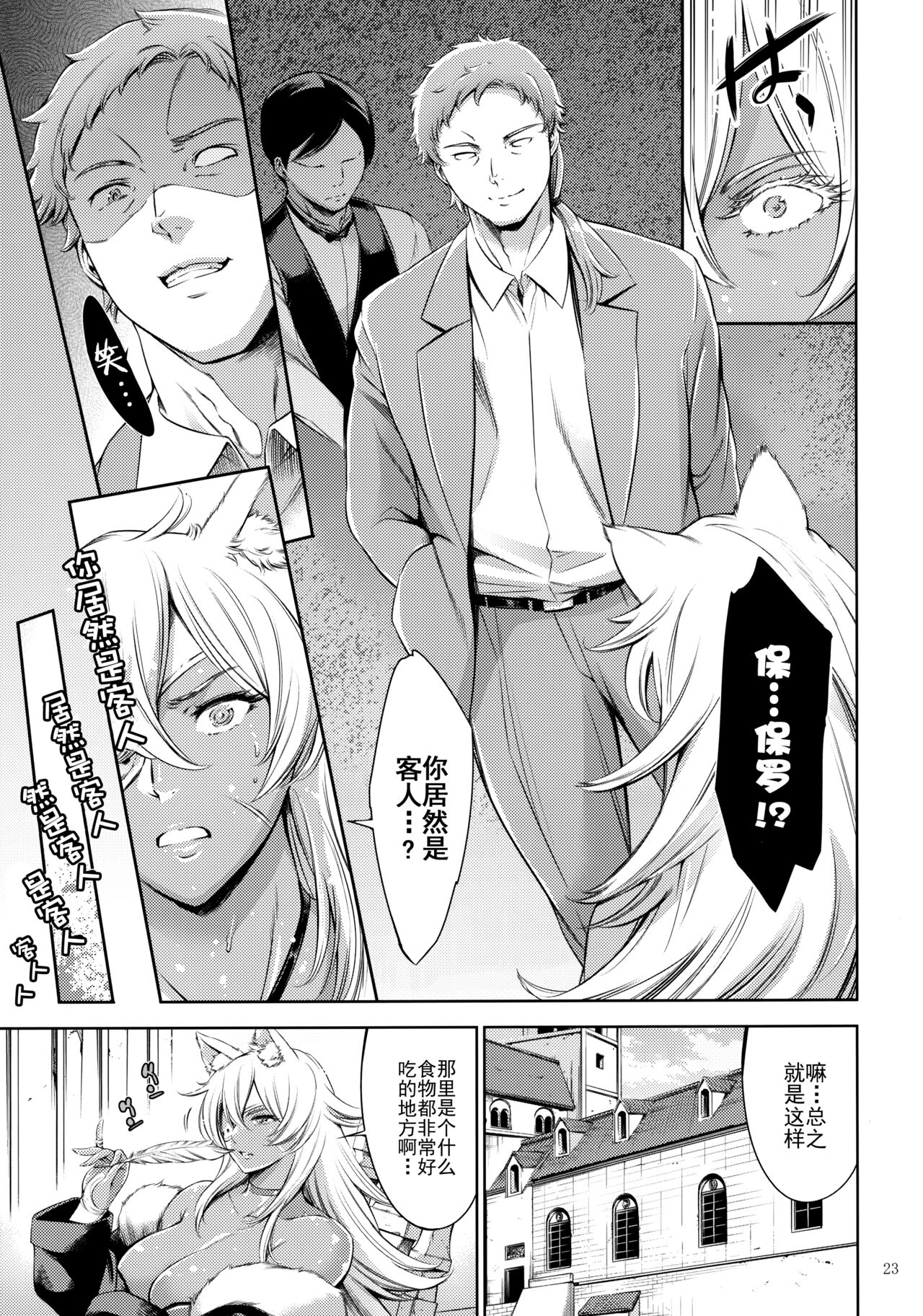 (C100) [Tuna☆Fiction (Tuna Empire)] Chichi neko-sama ni gyouretsunodekiru Soapland (Mushoku Tensei ~Isekai Ittara Honki Dasu~)[中国翻訳] 图片编号 22