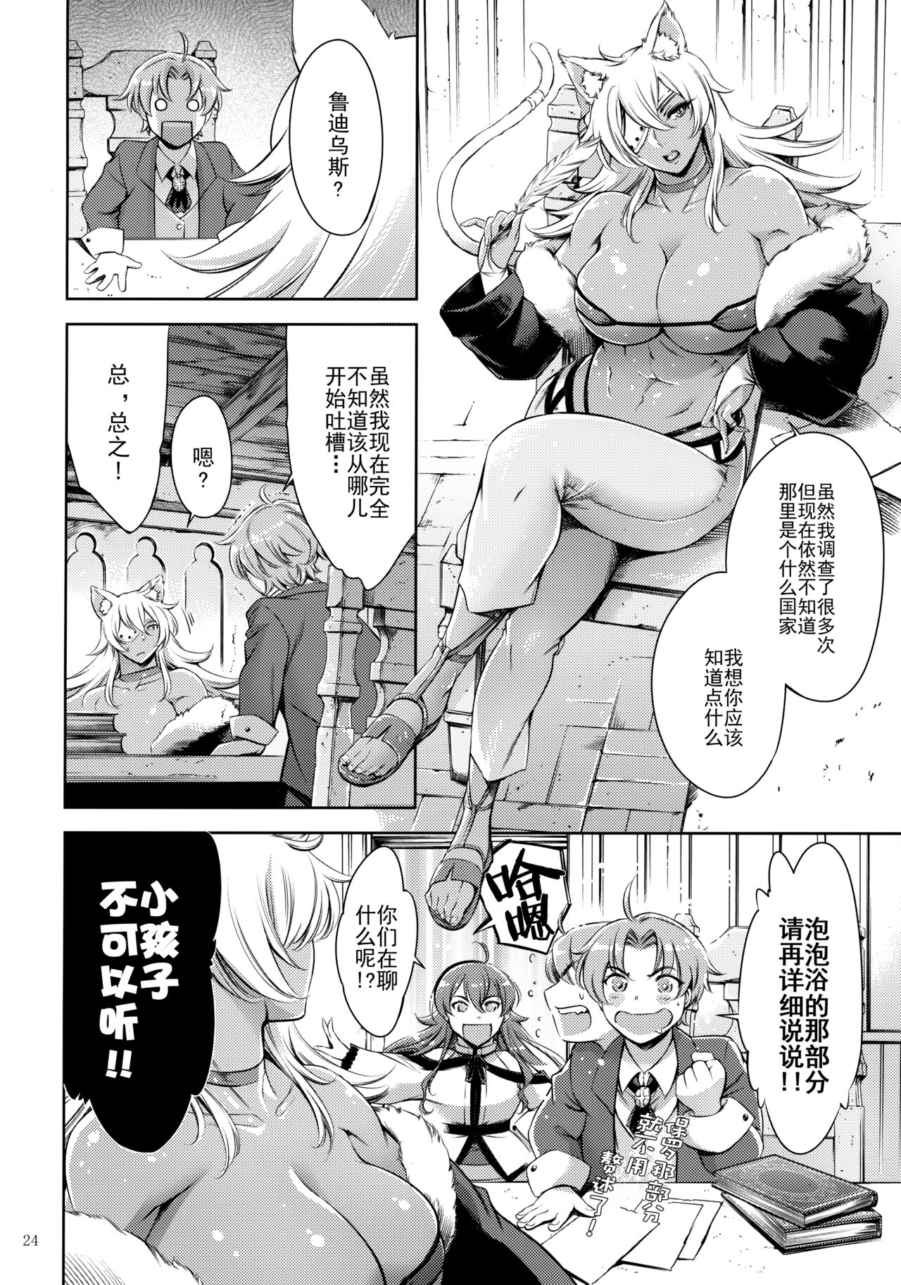 (C100) [Tuna☆Fiction (Tuna Empire)] Chichi neko-sama ni gyouretsunodekiru Soapland (Mushoku Tensei ~Isekai Ittara Honki Dasu~)[中国翻訳] 图片编号 23