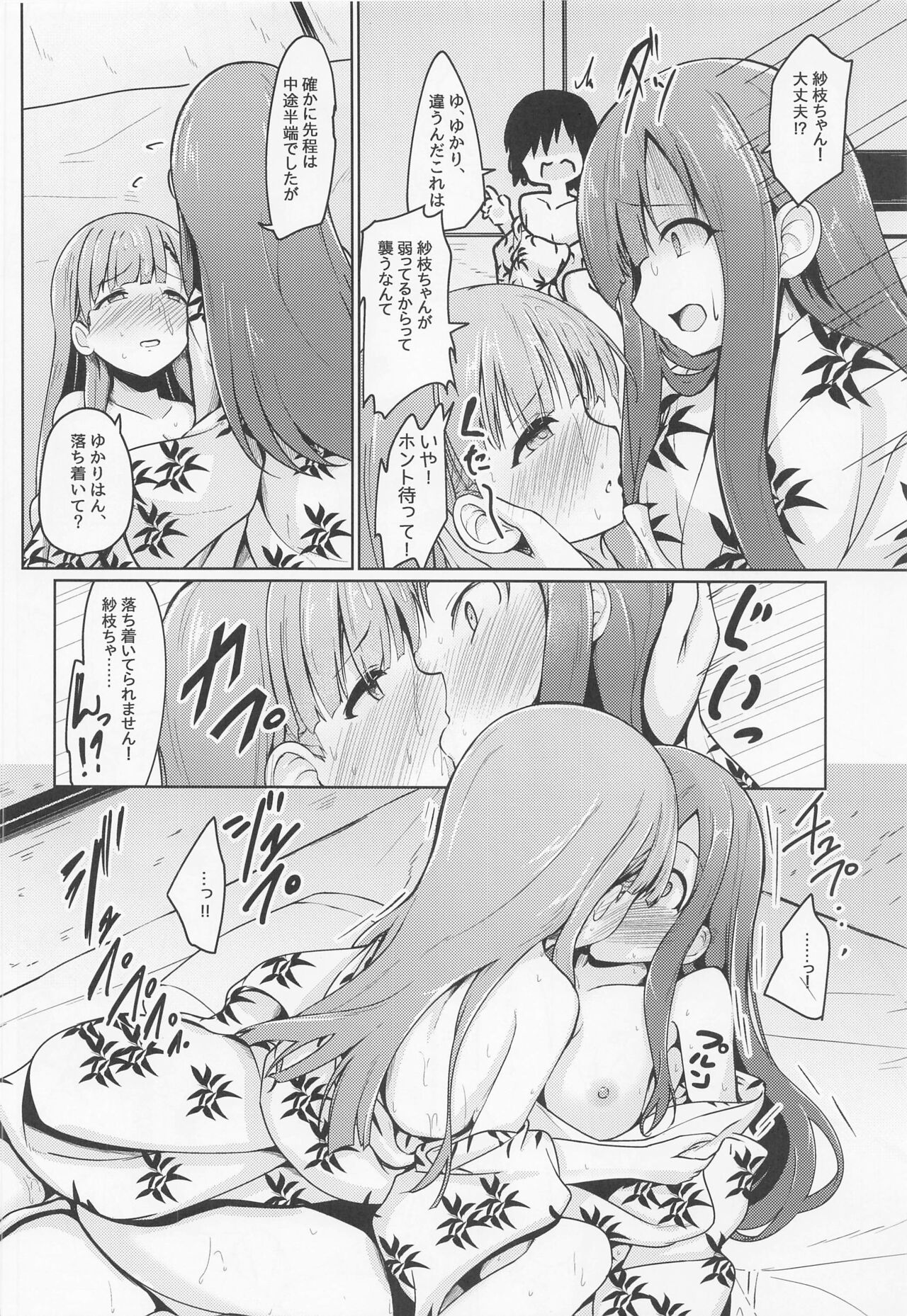 [Mocateria] kakureyukarite aitazusaeru (aidorumasutashindereragaruzu) Bildnummer 15