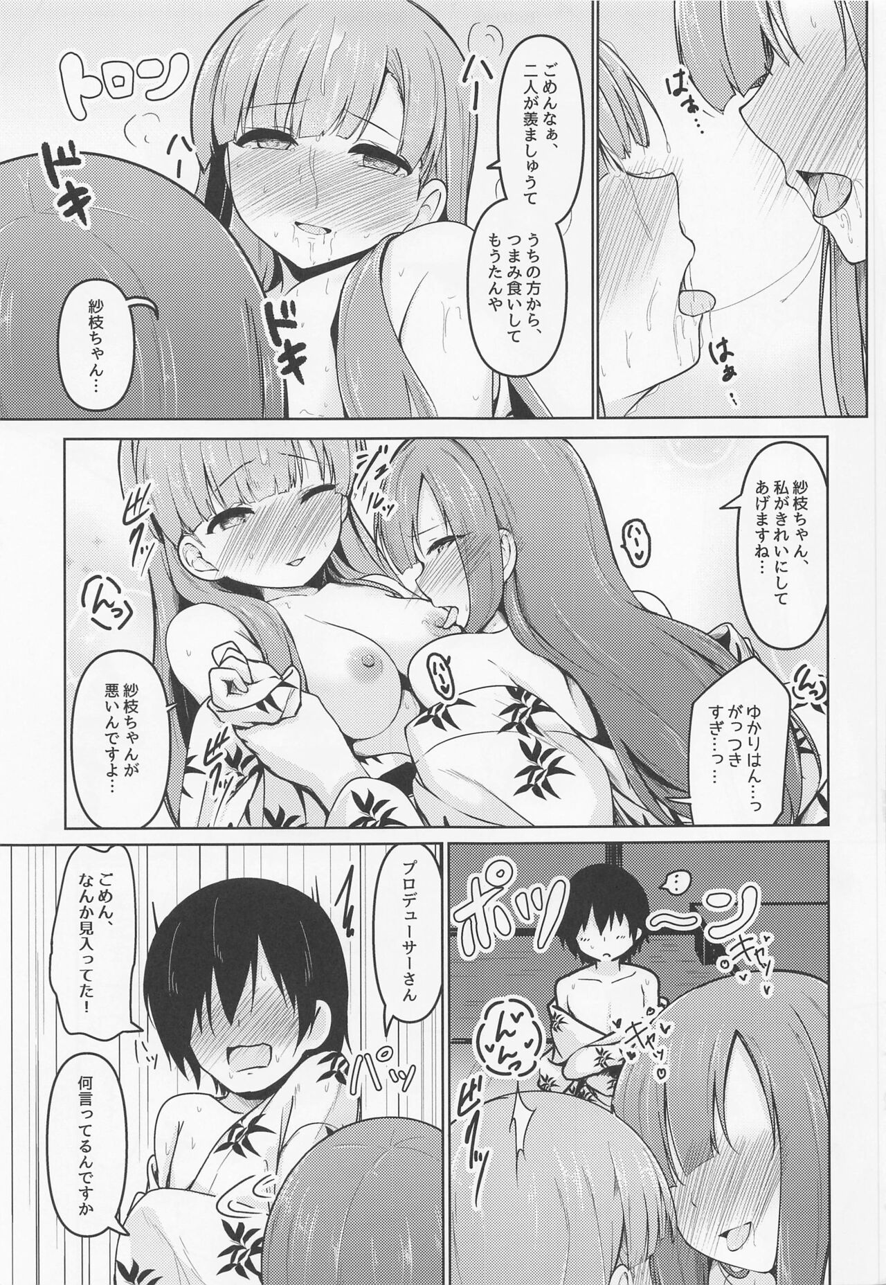 [Mocateria] kakureyukarite aitazusaeru (aidorumasutashindereragaruzu) Bildnummer 16