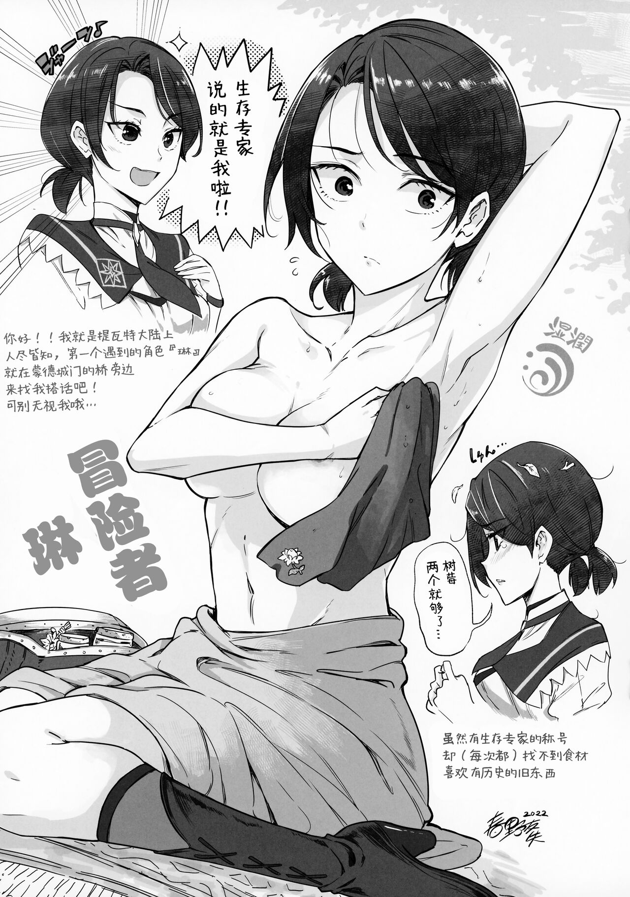 (C100) [Mondomura Tomo No Kai (Various)] Genshin Goudou Bon - Sou Yareba Yokattanda! - (Genshin Impact) [Chinese] [黎欧出资汉化] 图片编号 7