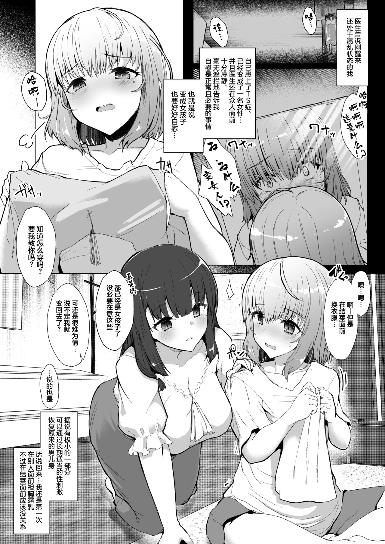 [Contamination (eigetu)] Mou Modorenai -Futa Musume no Seitai Sono 2- [Chinese] 图片编号 3