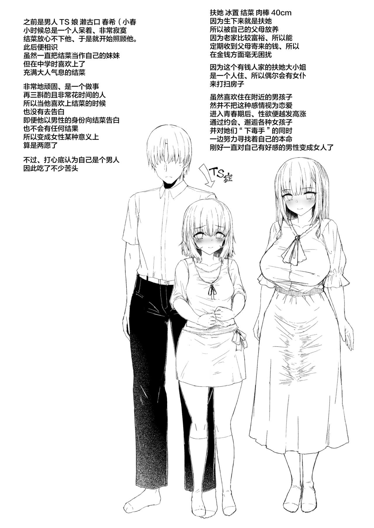 [Contamination (eigetu)] Mou Modorenai -Futa Musume no Seitai Sono 2- [Chinese] 图片编号 24