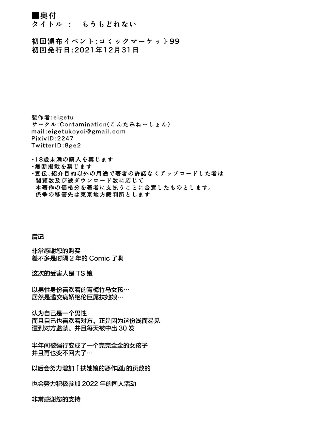 [Contamination (eigetu)] Mou Modorenai -Futa Musume no Seitai Sono 2- [Chinese] 图片编号 25