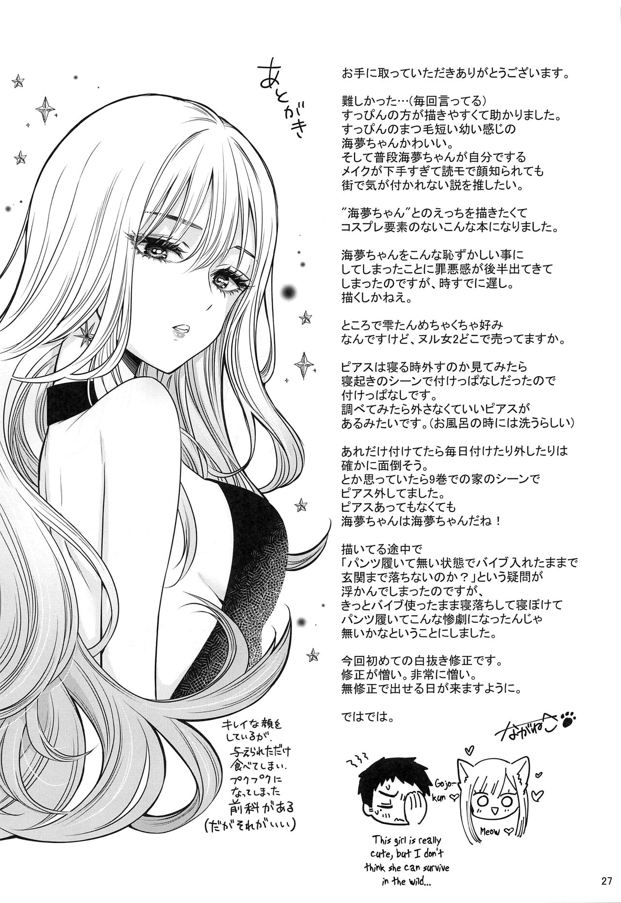 (C100) [Yukisizuku (Naganeko)] Gojou-kun no Koto ga Daishuki Sugite Yona Yona Hakadotte Ita Koto ga Bareta Ken (Sono Bisque Doll wa Koi o Suru) [English] [rookie84] 图片编号 28