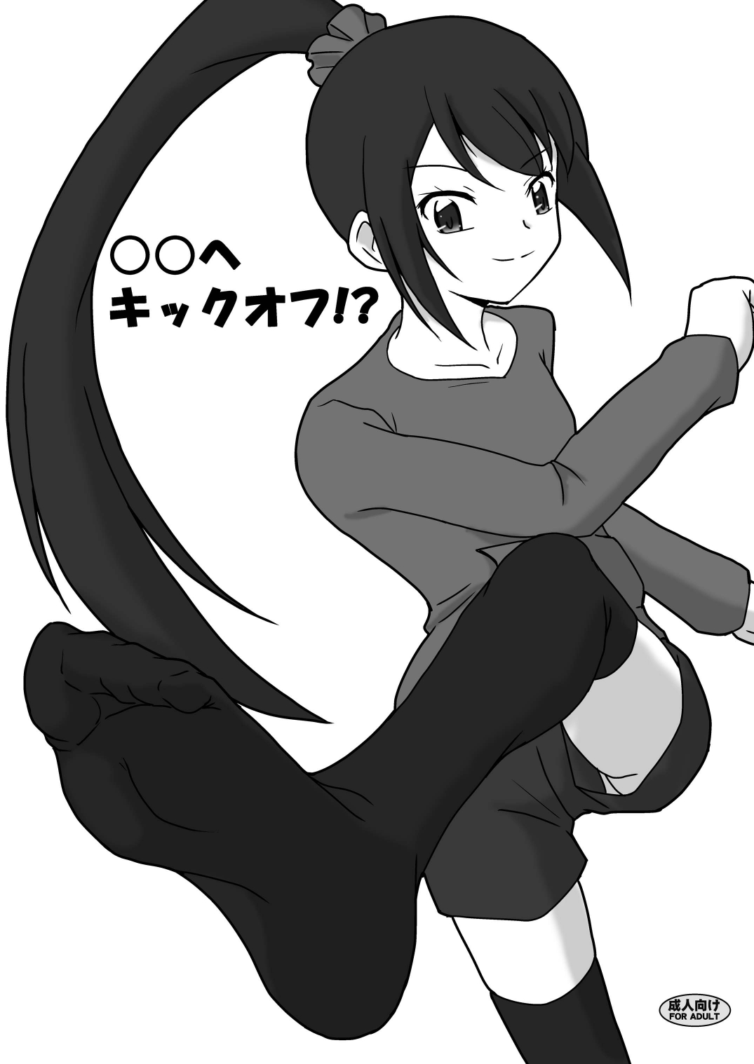 [AFJ (Ashi_O)] ○○へキックオフ!? numero di immagine  1