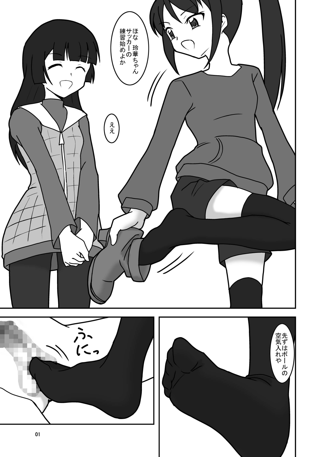 [AFJ (Ashi_O)] ○○へキックオフ!? numero di immagine  3