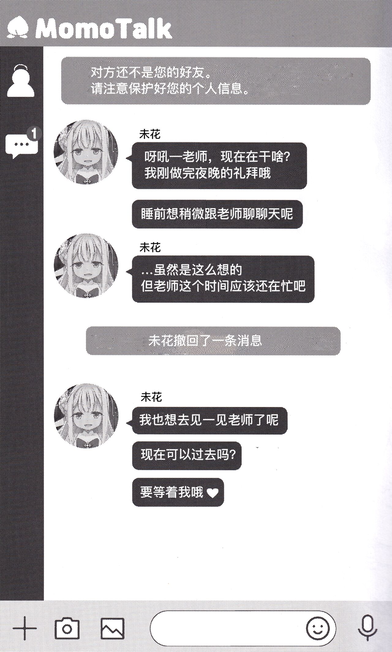 (C100) [Tokachi no Kuni (Yukiri Takashi)] MisonoMika ni Sasowarete Mechakucha ni Suru Hon (Blue Archive) [Chinese] 图片编号 2