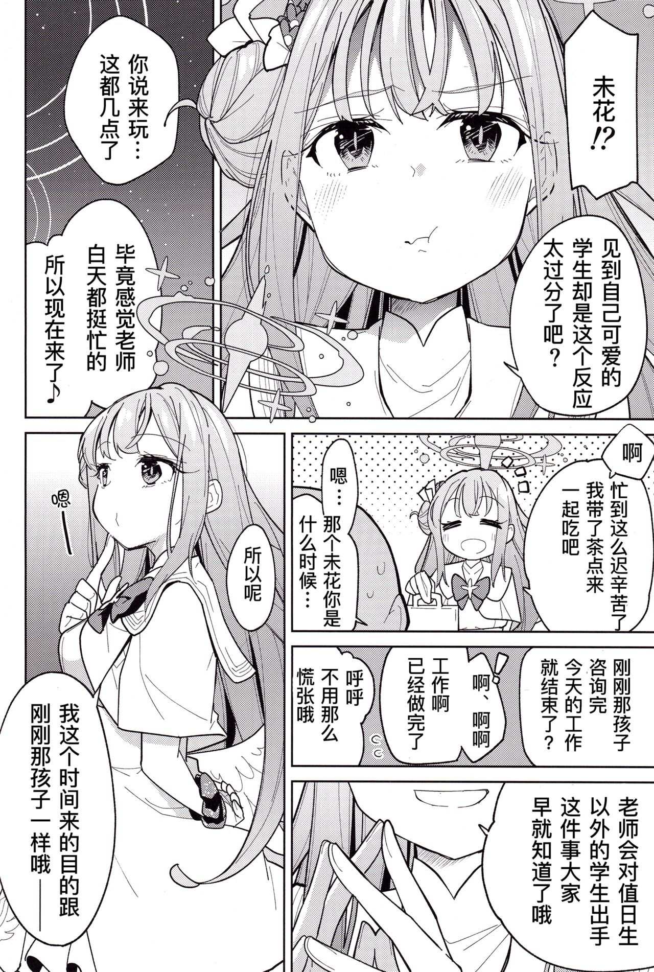 (C100) [Tokachi no Kuni (Yukiri Takashi)] MisonoMika ni Sasowarete Mechakucha ni Suru Hon (Blue Archive) [Chinese] 图片编号 5