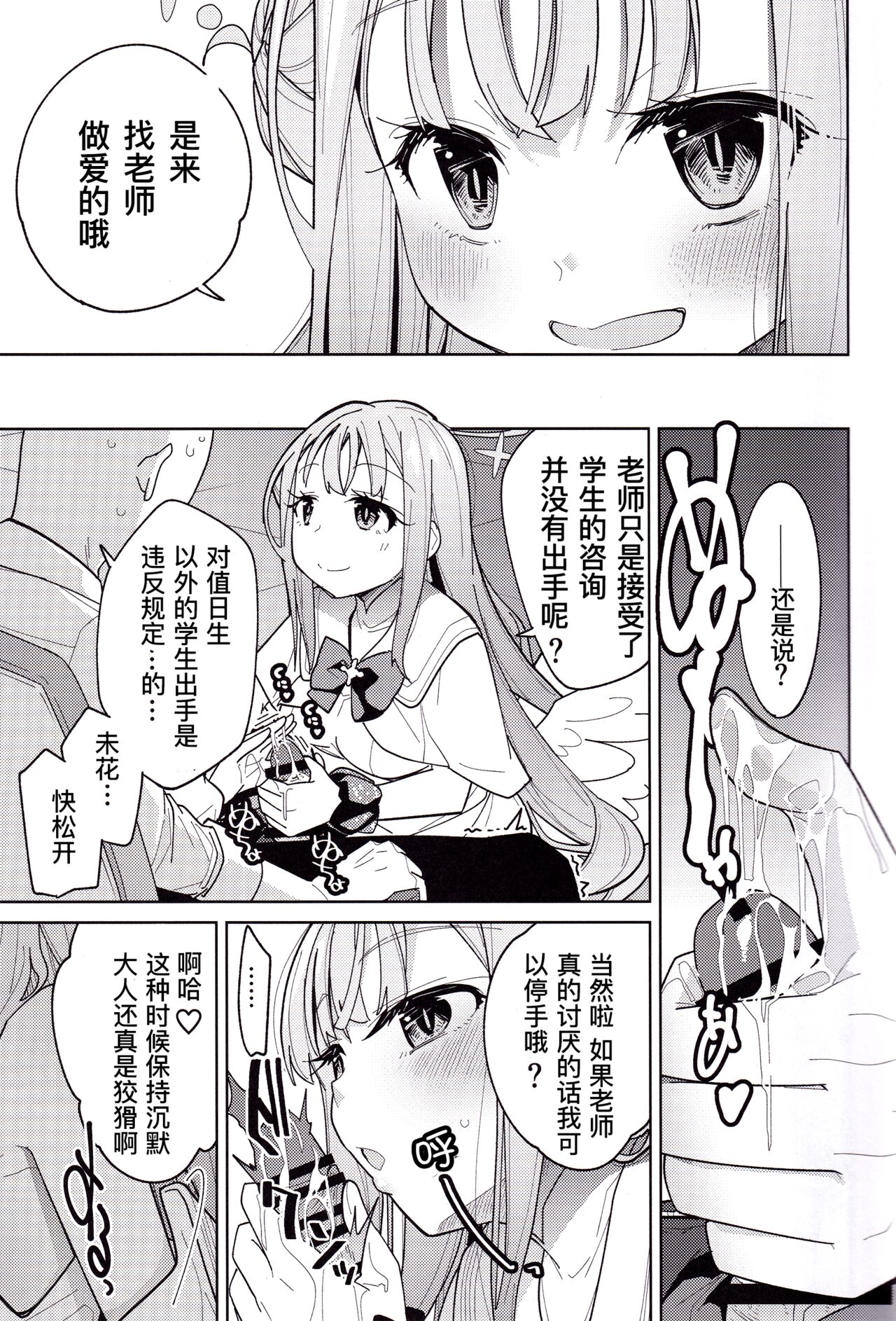 (C100) [Tokachi no Kuni (Yukiri Takashi)] MisonoMika ni Sasowarete Mechakucha ni Suru Hon (Blue Archive) [Chinese] 图片编号 6