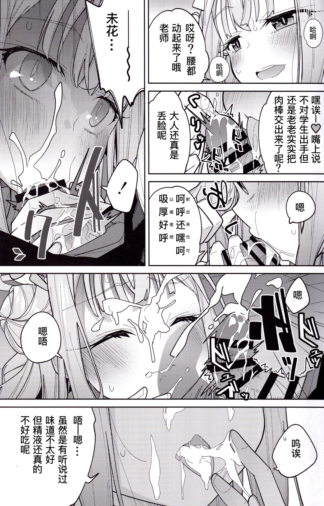 (C100) [Tokachi no Kuni (Yukiri Takashi)] MisonoMika ni Sasowarete Mechakucha ni Suru Hon (Blue Archive) [Chinese] 图片编号 8