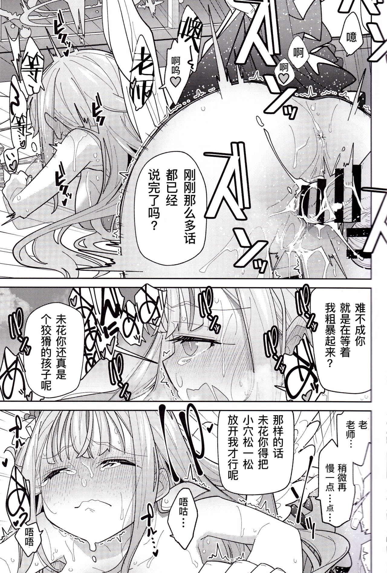 (C100) [Tokachi no Kuni (Yukiri Takashi)] MisonoMika ni Sasowarete Mechakucha ni Suru Hon (Blue Archive) [Chinese] 图片编号 14