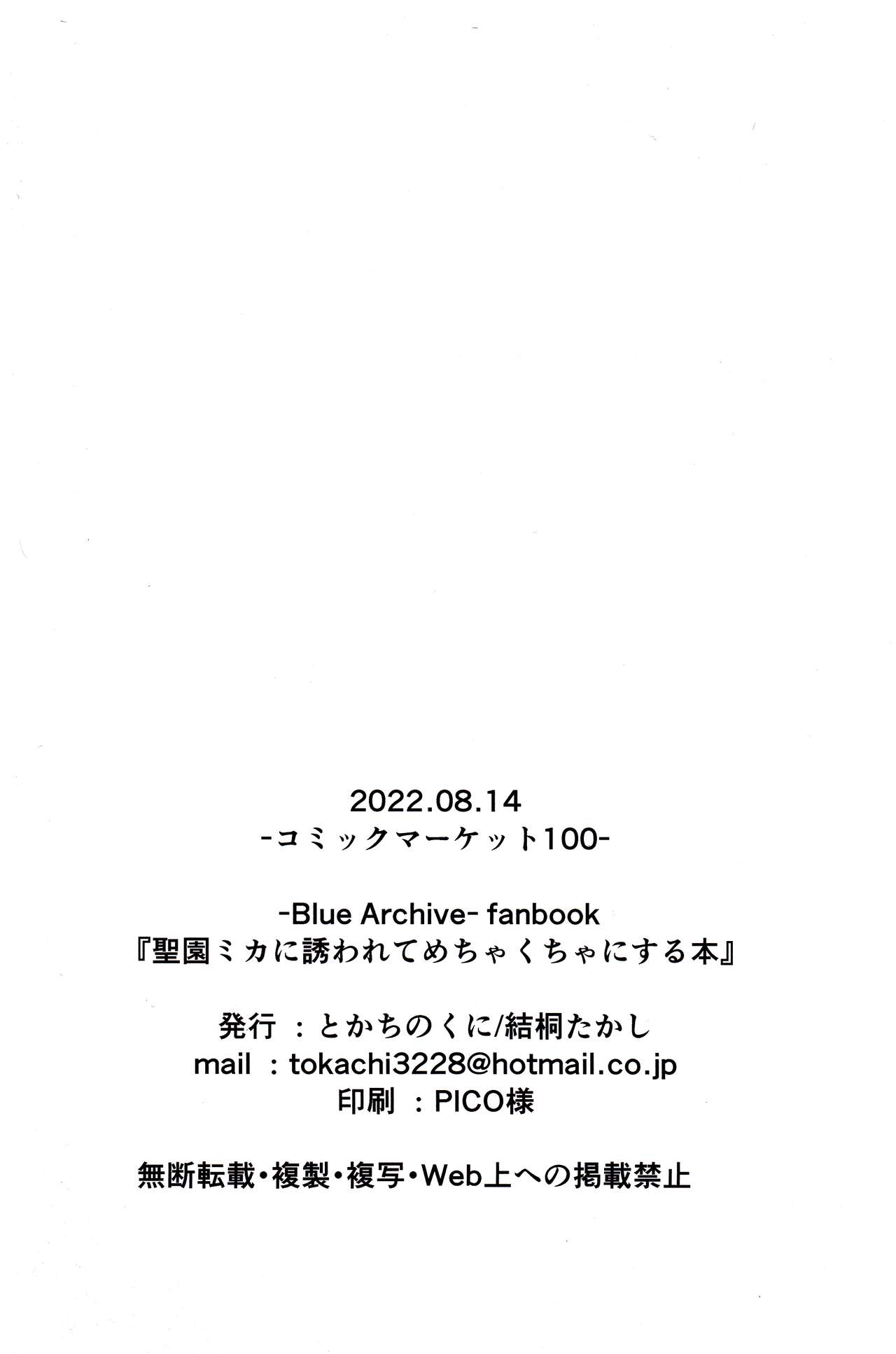 (C100) [Tokachi no Kuni (Yukiri Takashi)] MisonoMika ni Sasowarete Mechakucha ni Suru Hon (Blue Archive) [Chinese] 图片编号 21