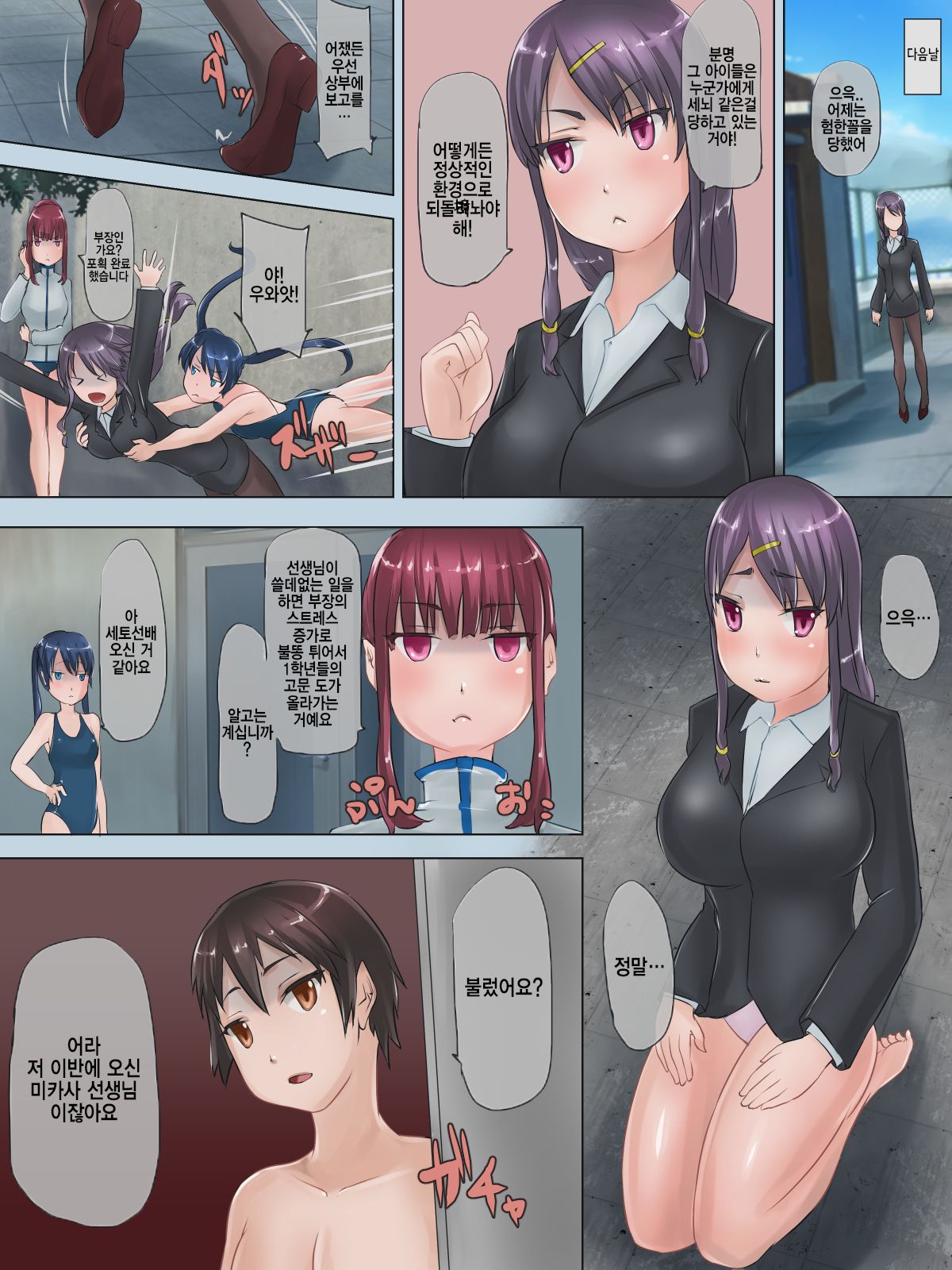 [H2O Aquarium (H2O)] Suieibu no Shinnin Komon o Mizuzeme Kyouka Lesson Suru Ohanashi | 수영부의 신임 고문을 물고문으로 갱생 수업하는 이야기 [Korean] [딜도깎는소녀] 画像番号 12