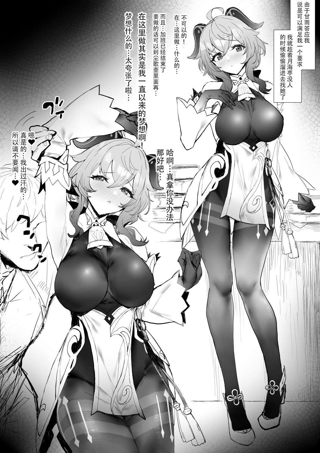 [remora] Zangyou go ni ichaicha (Genshin Impact) [Chinese] [黎欧出资汉化] 图片编号 1