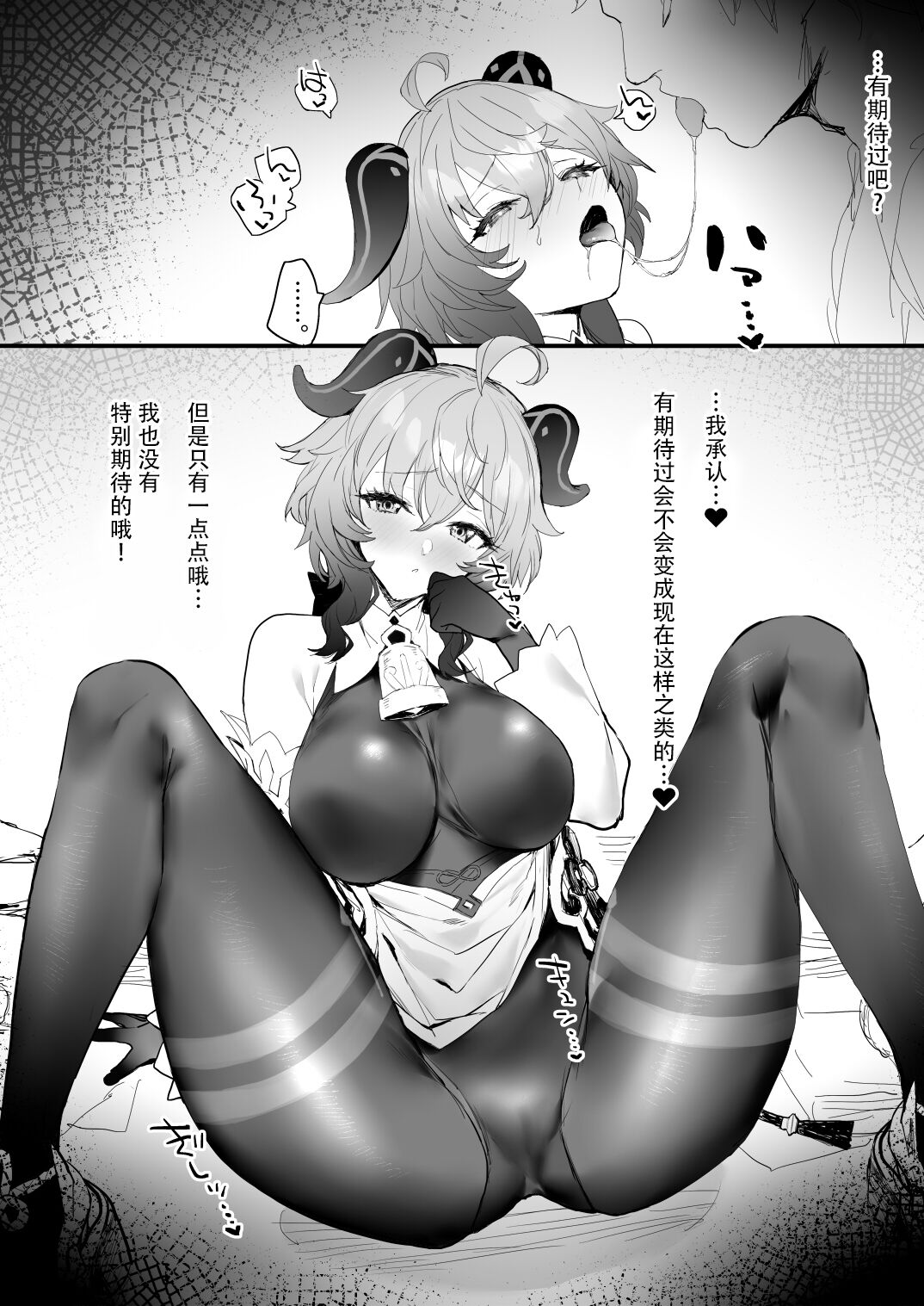 [remora] Zangyou go ni ichaicha (Genshin Impact) [Chinese] [黎欧出资汉化] 图片编号 4