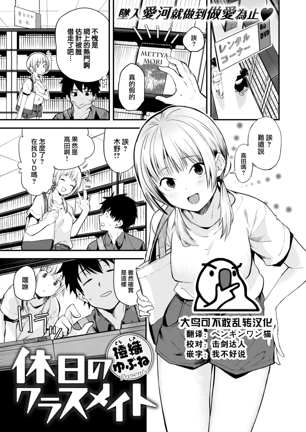 [Toushiki Yubune] Kyujitsu no classmate (WEEKLY Kairakuten 2022 No.32) [Chinese] [大鸟可不敢乱转汉化] [Digital] 图片编号 1