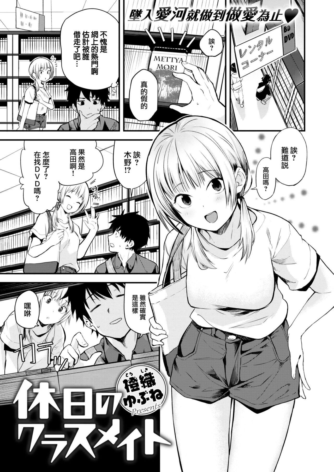 [Toushiki Yubune] Kyujitsu no classmate (WEEKLY Kairakuten 2022 No.32) [Chinese] [大鸟可不敢乱转汉化] [Digital] 图片编号 2