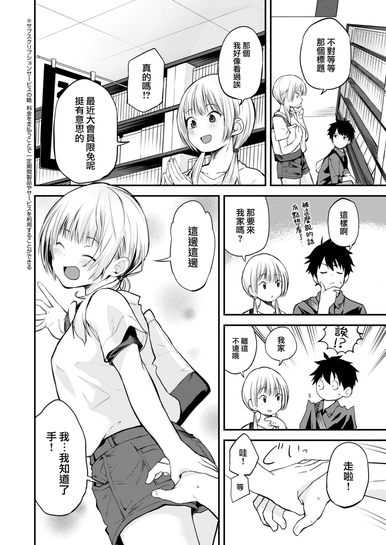 [Toushiki Yubune] Kyujitsu no classmate (WEEKLY Kairakuten 2022 No.32) [Chinese] [大鸟可不敢乱转汉化] [Digital] 图片编号 3