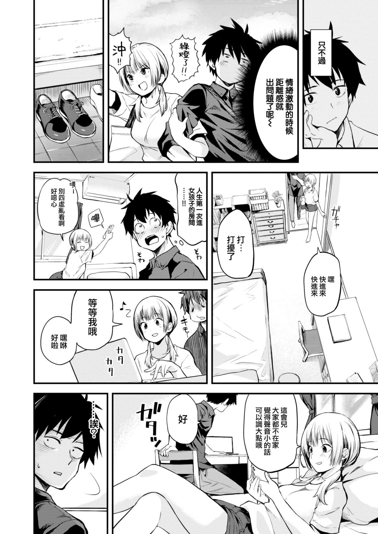 [Toushiki Yubune] Kyujitsu no classmate (WEEKLY Kairakuten 2022 No.32) [Chinese] [大鸟可不敢乱转汉化] [Digital] 图片编号 5