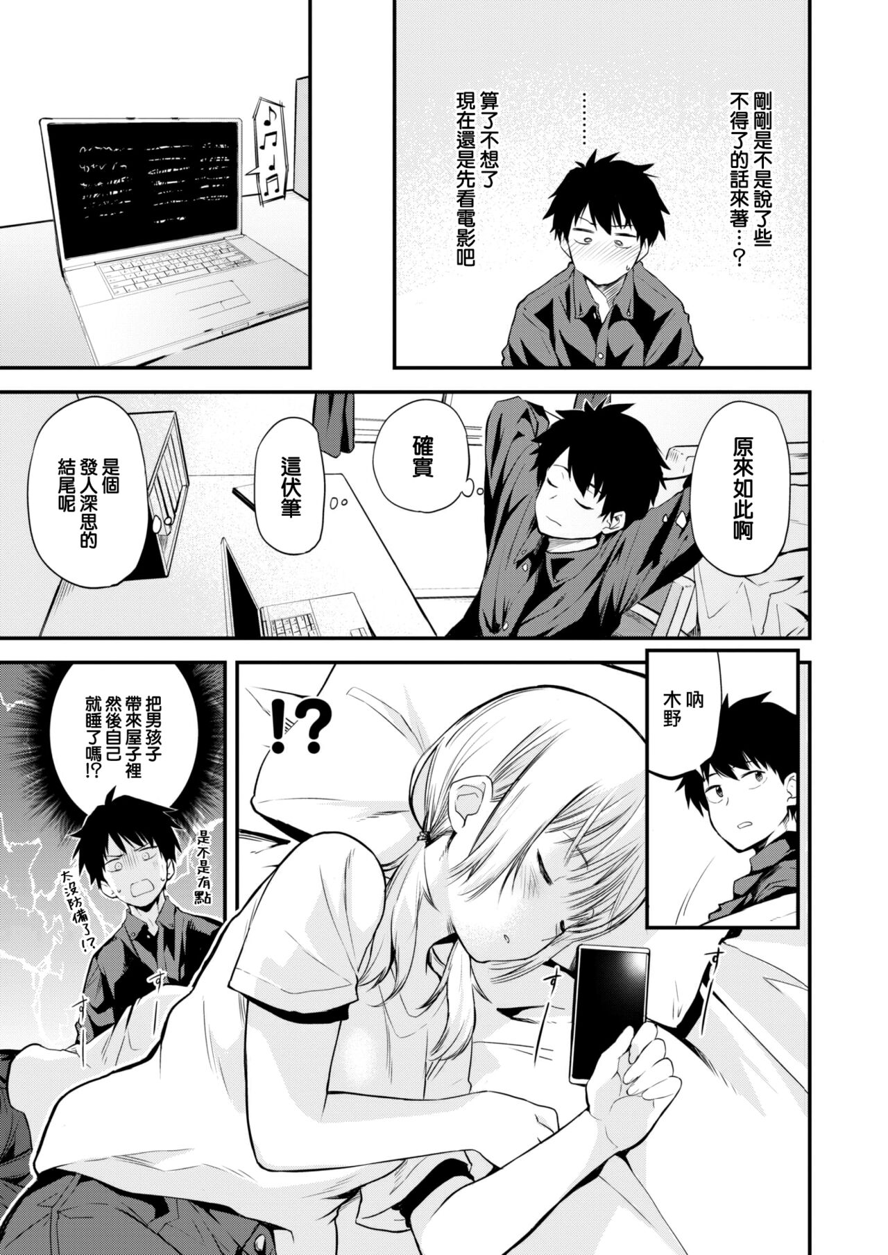 [Toushiki Yubune] Kyujitsu no classmate (WEEKLY Kairakuten 2022 No.32) [Chinese] [大鸟可不敢乱转汉化] [Digital] 图片编号 6