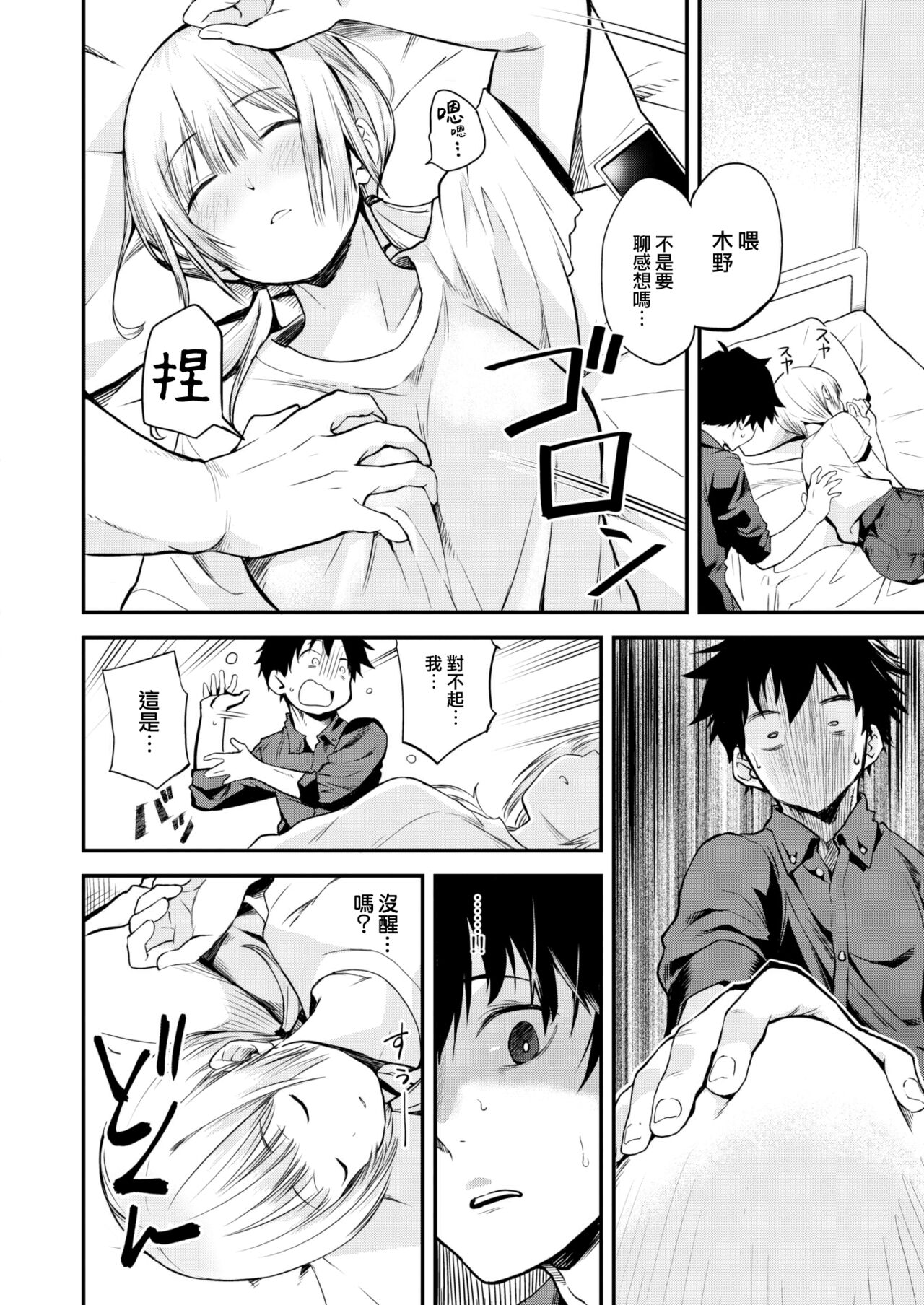 [Toushiki Yubune] Kyujitsu no classmate (WEEKLY Kairakuten 2022 No.32) [Chinese] [大鸟可不敢乱转汉化] [Digital] 图片编号 7