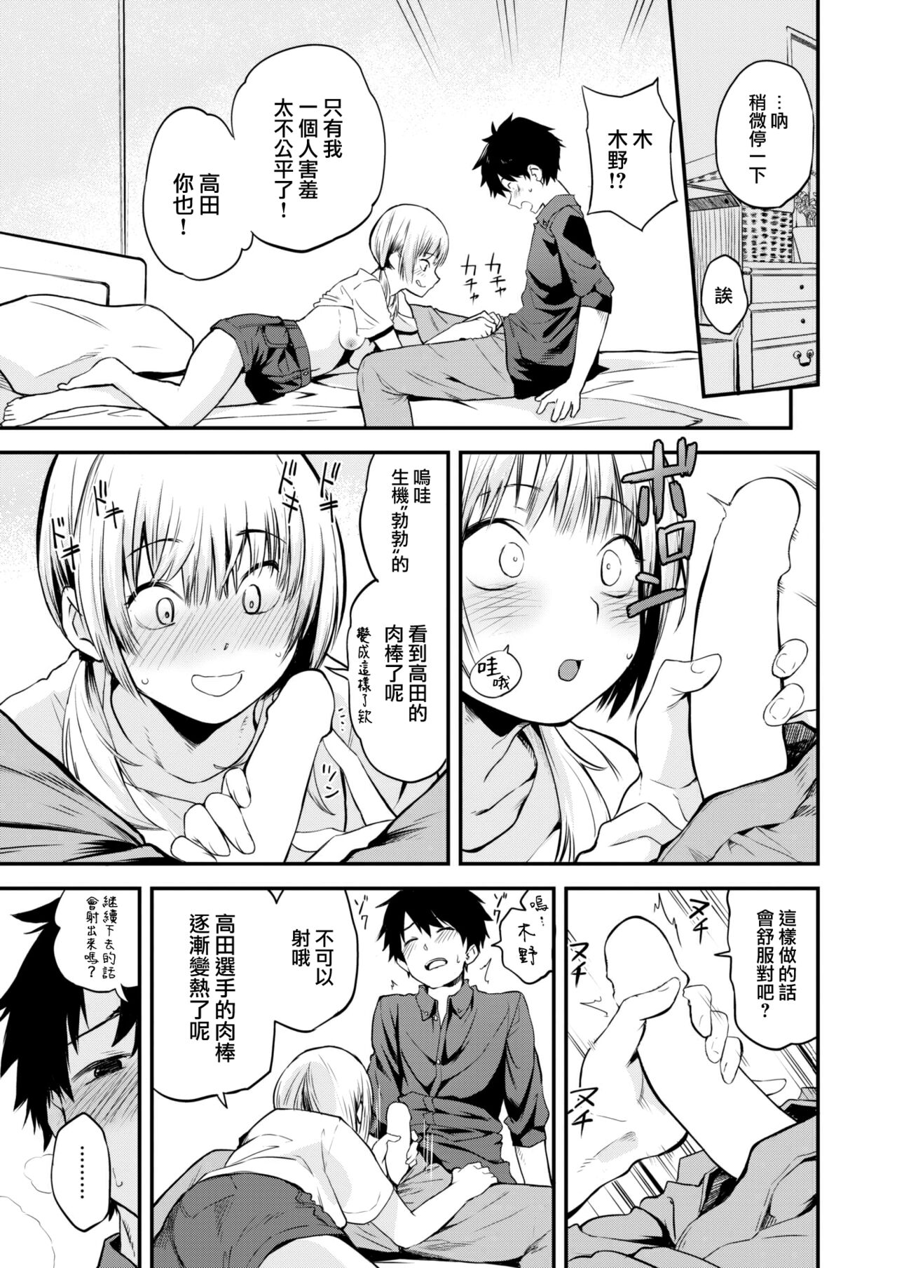 [Toushiki Yubune] Kyujitsu no classmate (WEEKLY Kairakuten 2022 No.32) [Chinese] [大鸟可不敢乱转汉化] [Digital] 图片编号 12