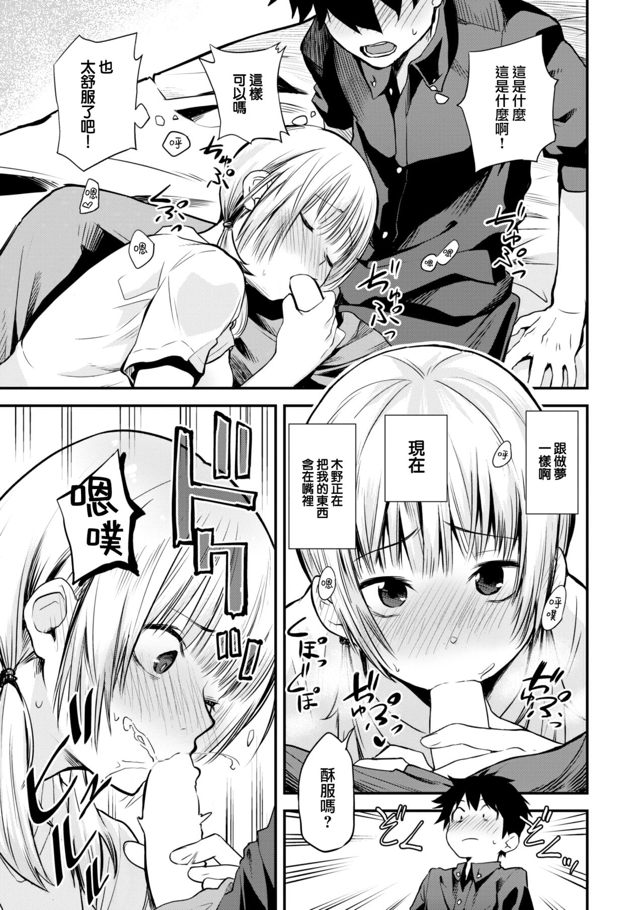 [Toushiki Yubune] Kyujitsu no classmate (WEEKLY Kairakuten 2022 No.32) [Chinese] [大鸟可不敢乱转汉化] [Digital] 图片编号 14