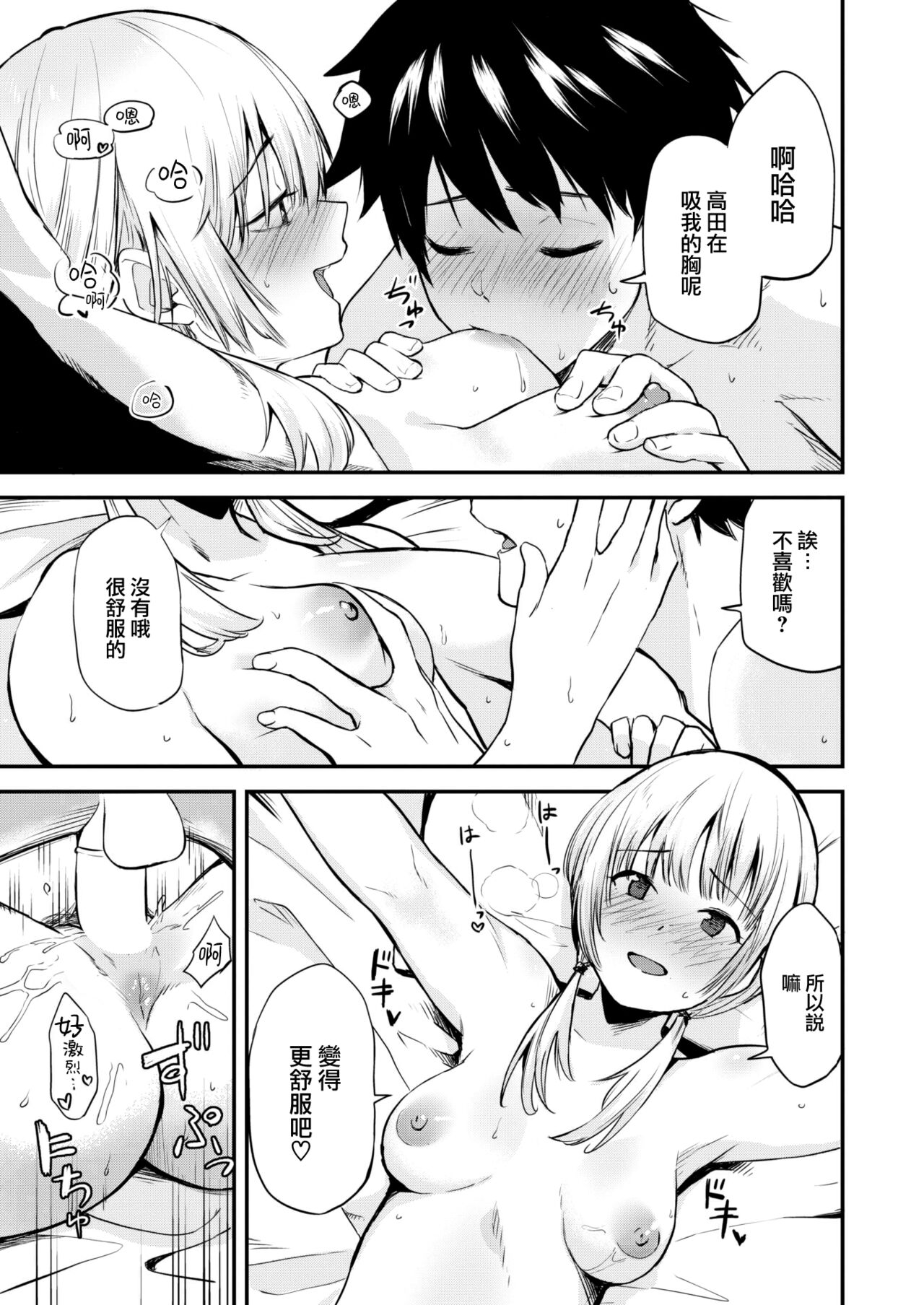 [Toushiki Yubune] Kyujitsu no classmate (WEEKLY Kairakuten 2022 No.32) [Chinese] [大鸟可不敢乱转汉化] [Digital] 图片编号 18