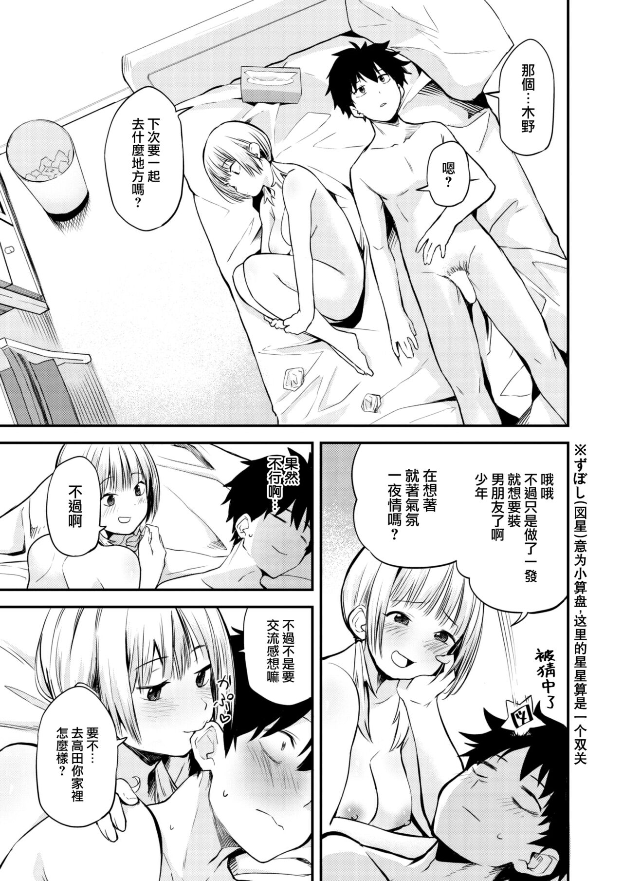[Toushiki Yubune] Kyujitsu no classmate (WEEKLY Kairakuten 2022 No.32) [Chinese] [大鸟可不敢乱转汉化] [Digital] 图片编号 24