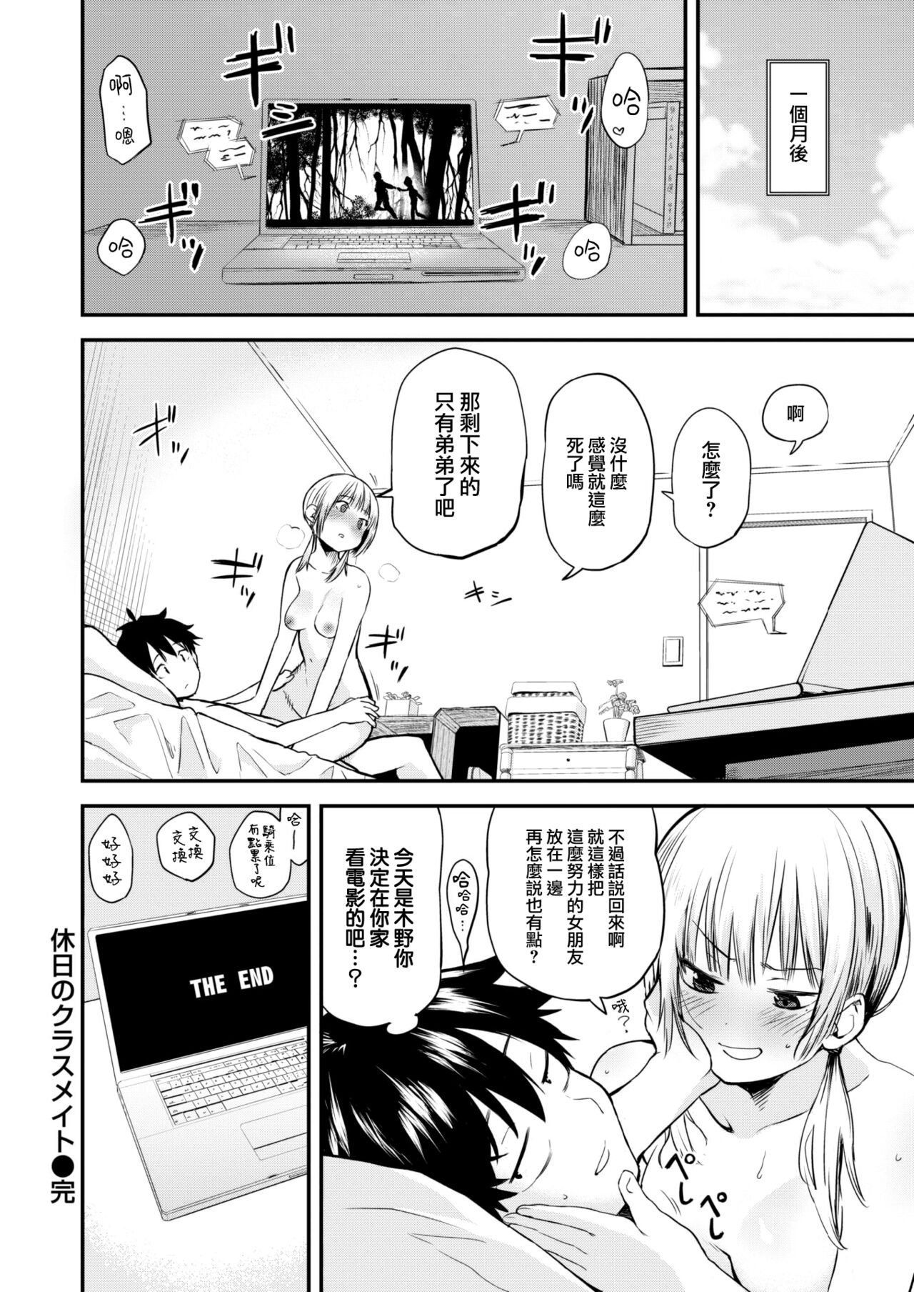 [Toushiki Yubune] Kyujitsu no classmate (WEEKLY Kairakuten 2022 No.32) [Chinese] [大鸟可不敢乱转汉化] [Digital] 图片编号 25