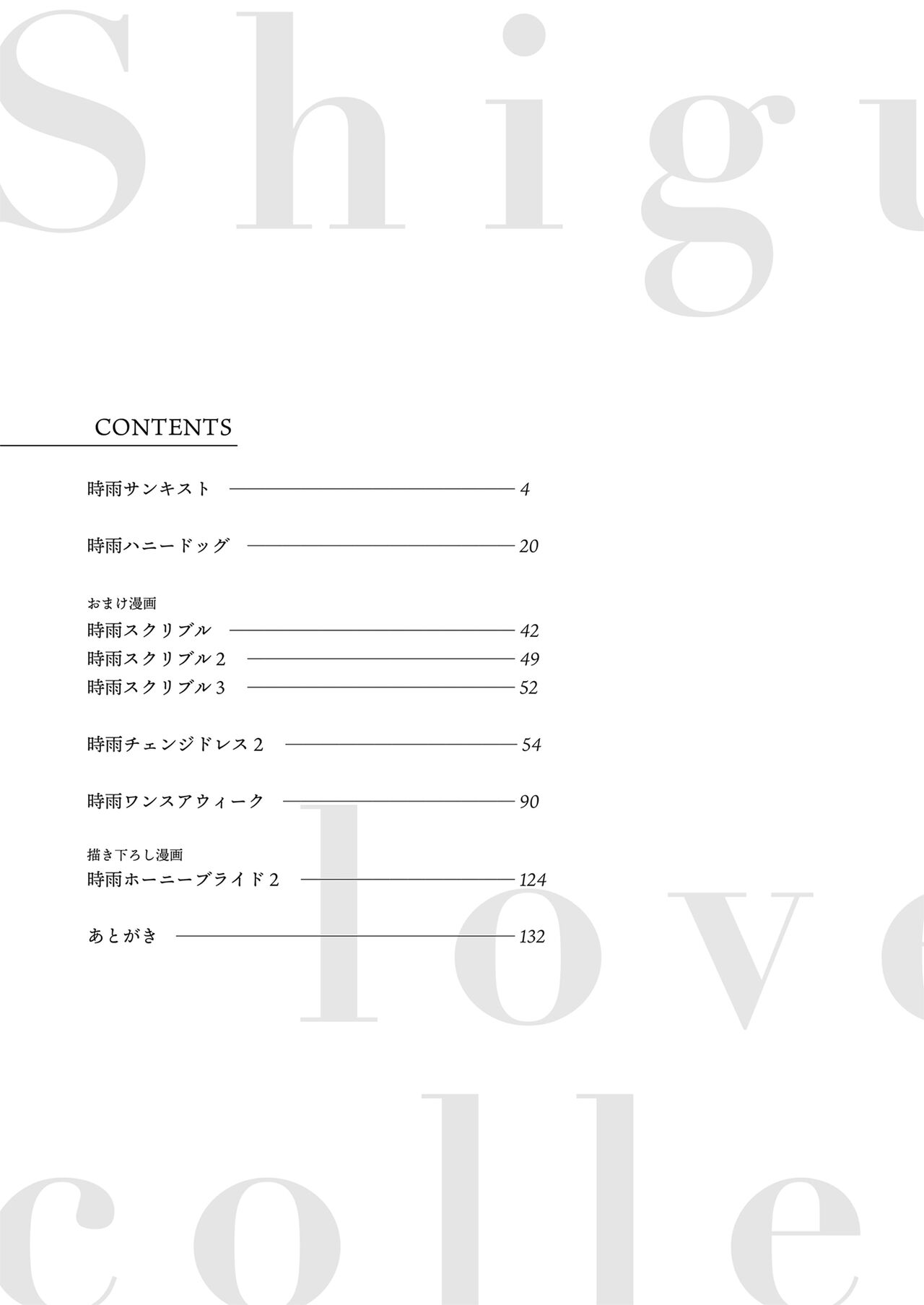 [Amakuchi Syoujo (Umakuchi Syouyu)] Omake (Shigure Love Collection 2) (Kantai Collection -KanColle-)[Chinese] [吸住没碎个人汉化] [Digital] 图片编号 3