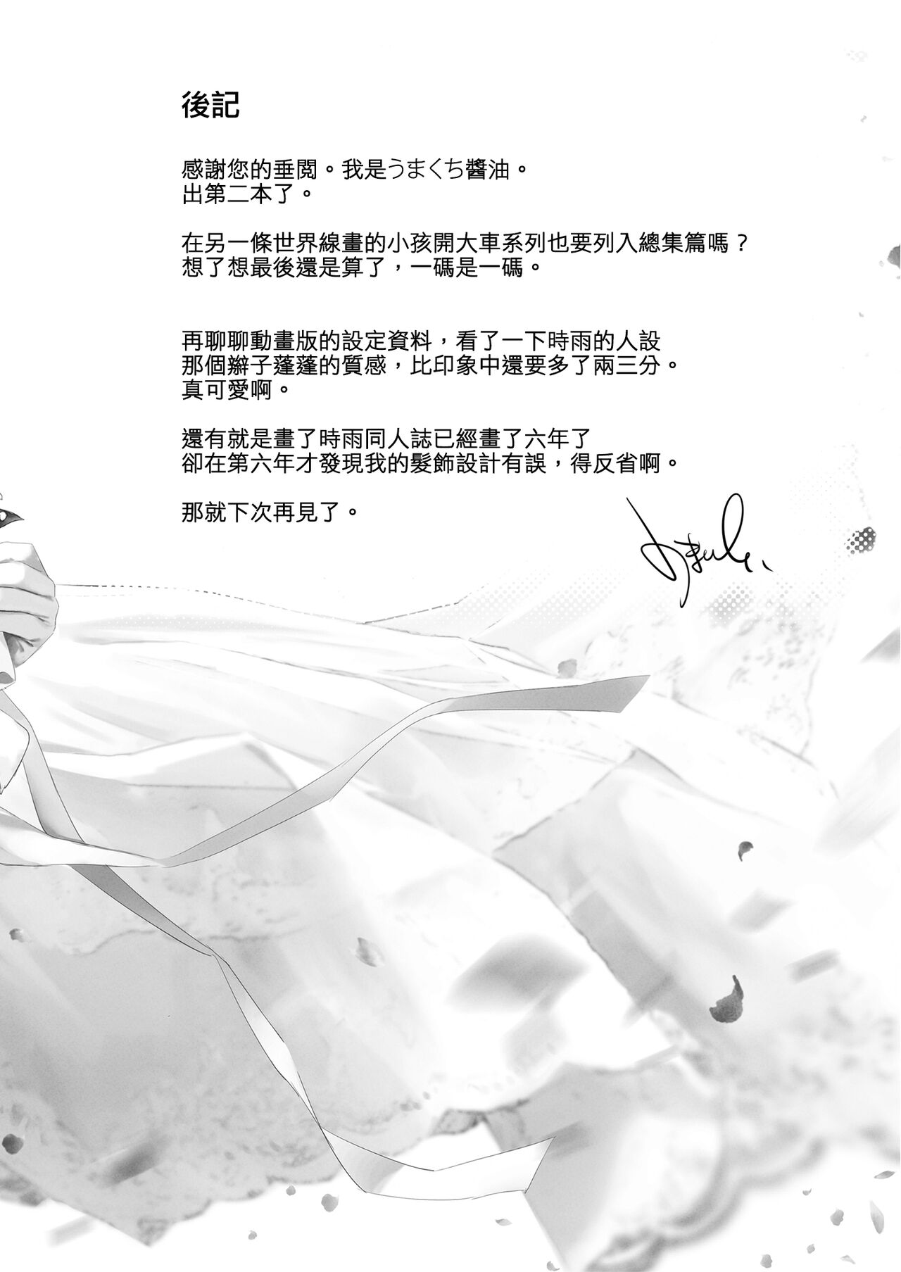 [Amakuchi Syoujo (Umakuchi Syouyu)] Omake (Shigure Love Collection 2) (Kantai Collection -KanColle-)[Chinese] [吸住没碎个人汉化] [Digital] 图片编号 19