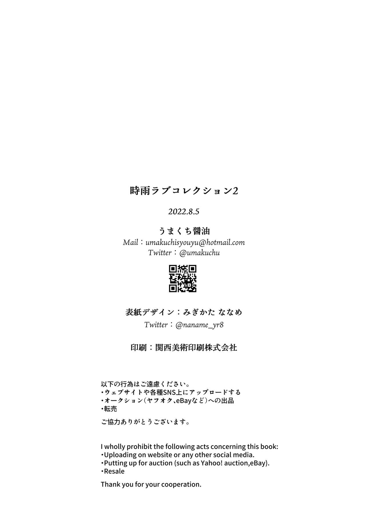 [Amakuchi Syoujo (Umakuchi Syouyu)] Omake (Shigure Love Collection 2) (Kantai Collection -KanColle-)[Chinese] [吸住没碎个人汉化] [Digital] 图片编号 21