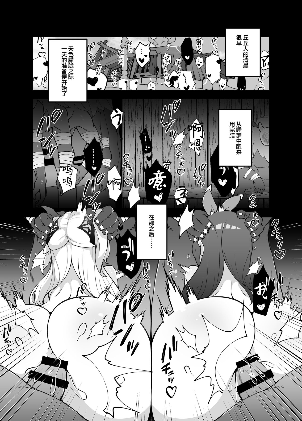 [Karouke (Karou)] Shingeki no Hilichurl II ~Shinkou no Jokyoku~ Noelle,Chivalric Blossom that withered~ (Genshin Impact) [Chinese] [丘丘人纯爱汉化组] [Digital] 画像番号 4