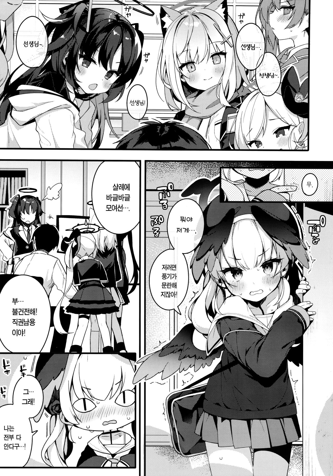 (C100) [Chocolate Synapse (Shika Yuno)] Borderline | 보더 라인 (Blue Archive) [Korean] [Team Edge] 图片编号 5