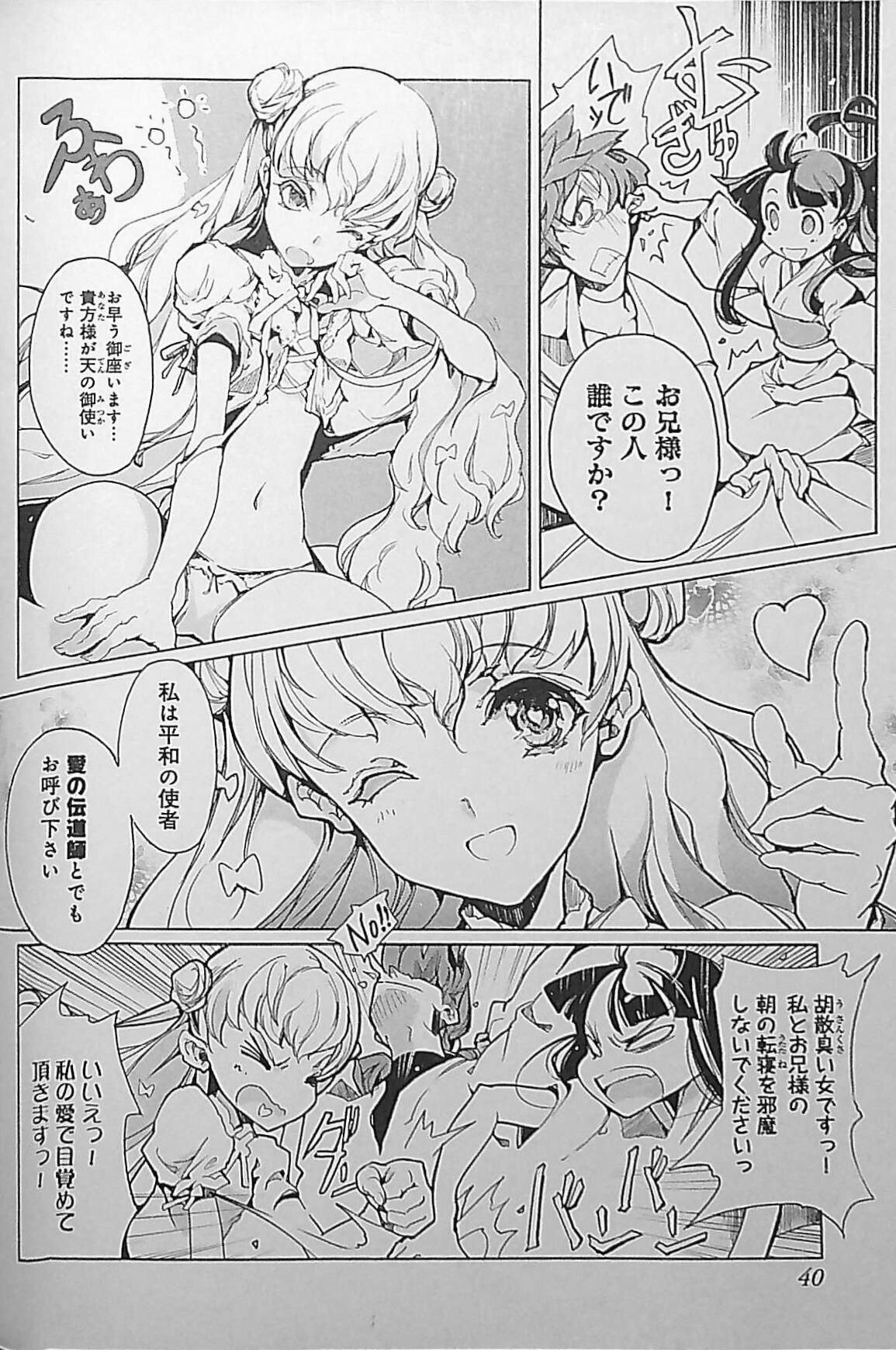 [Endou Okito] Eiyuu Senki - The World Conquest | Chapter 2 image number 2