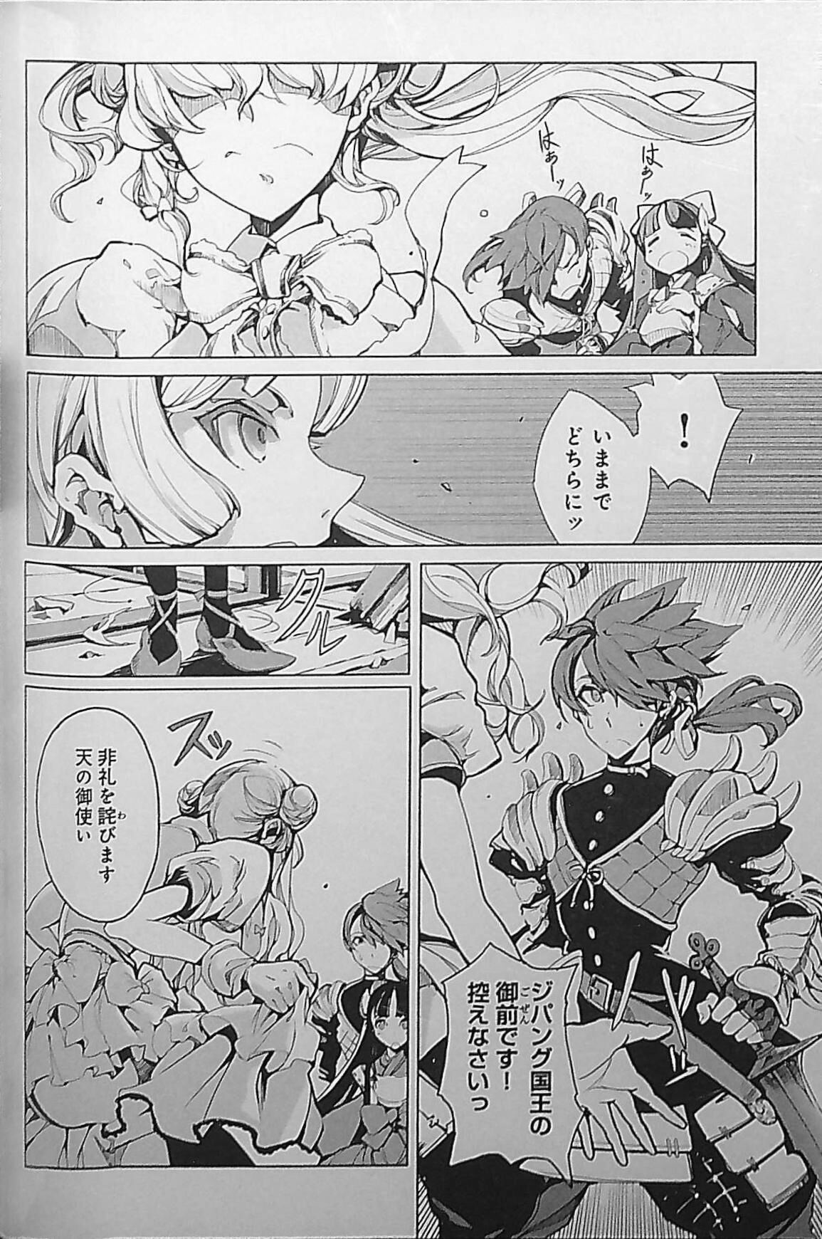 [Endou Okito] Eiyuu Senki - The World Conquest | Chapter 2 image number 18