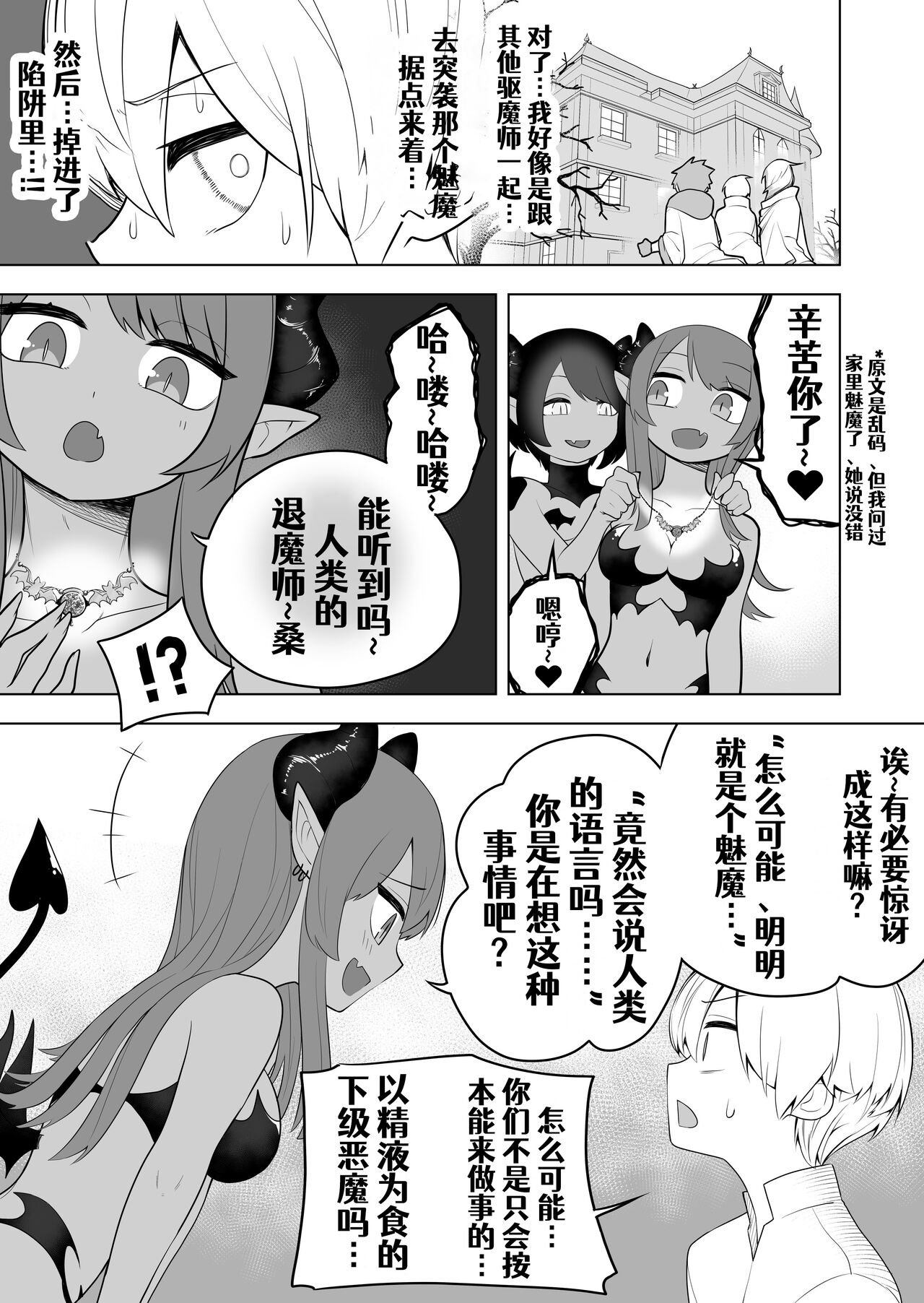 [Amuai Okashi Seisakusho (Ahoge Kinoko, Kikkomuhito)] Taima no Sandatsusha ~Taimashi ga Karada mo Kioku mo Succubus ni Ubawareru Ohanashi~[Chinese] [Aelitr个人汉化] image number 3