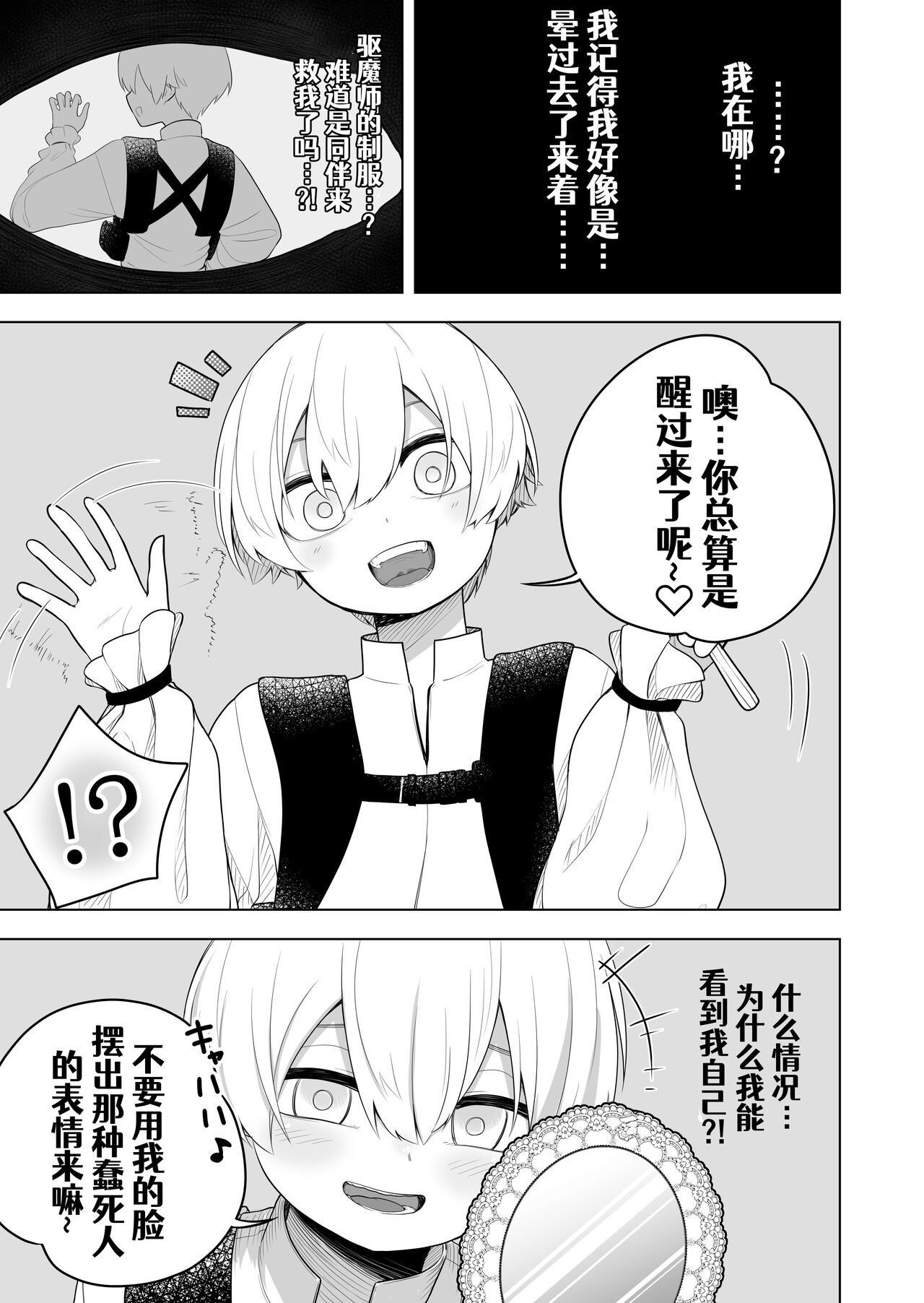 [Amuai Okashi Seisakusho (Ahoge Kinoko, Kikkomuhito)] Taima no Sandatsusha ~Taimashi ga Karada mo Kioku mo Succubus ni Ubawareru Ohanashi~[Chinese] [Aelitr个人汉化] image number 5