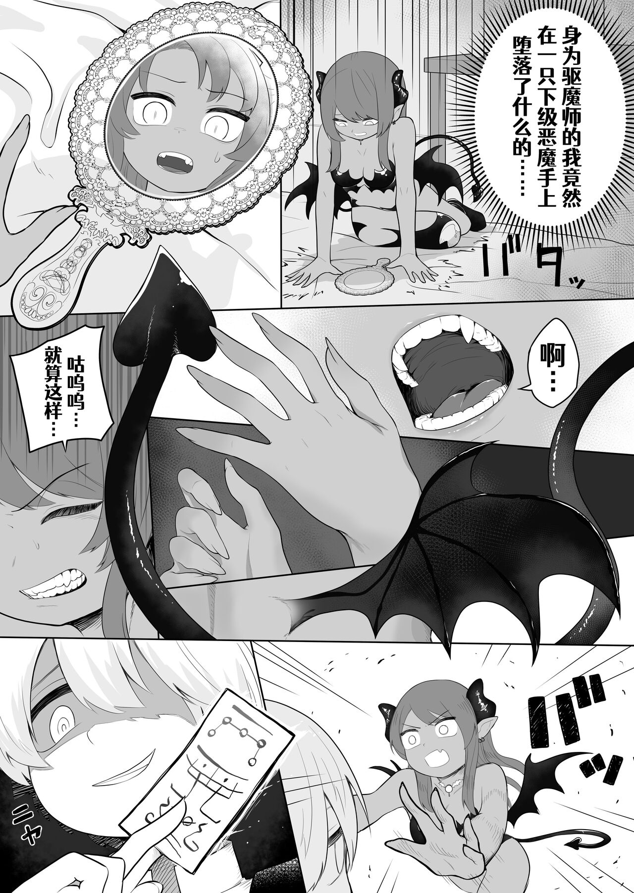 [Amuai Okashi Seisakusho (Ahoge Kinoko, Kikkomuhito)] Taima no Sandatsusha ~Taimashi ga Karada mo Kioku mo Succubus ni Ubawareru Ohanashi~[Chinese] [Aelitr个人汉化] image number 7