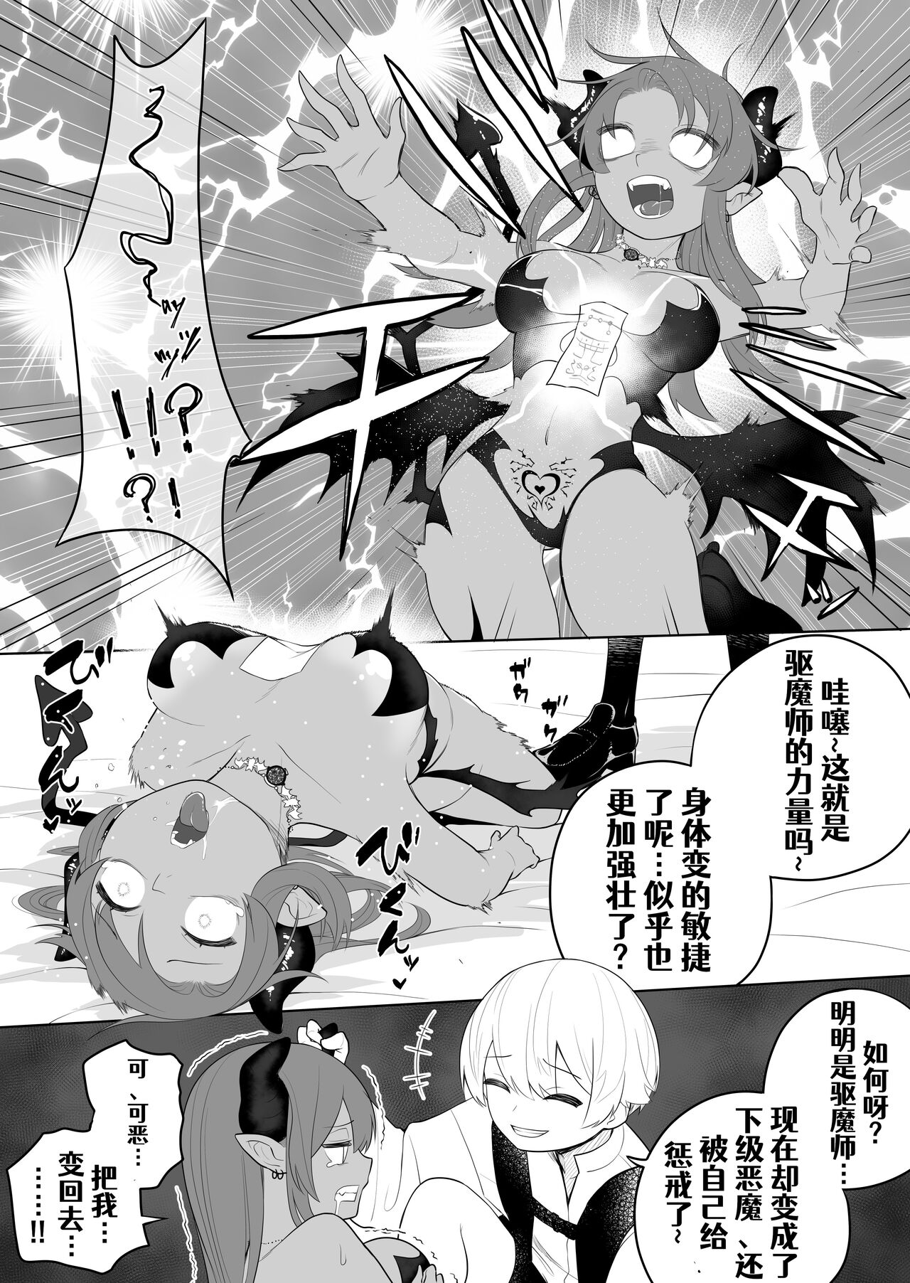 [Amuai Okashi Seisakusho (Ahoge Kinoko, Kikkomuhito)] Taima no Sandatsusha ~Taimashi ga Karada mo Kioku mo Succubus ni Ubawareru Ohanashi~[Chinese] [Aelitr个人汉化] image number 8