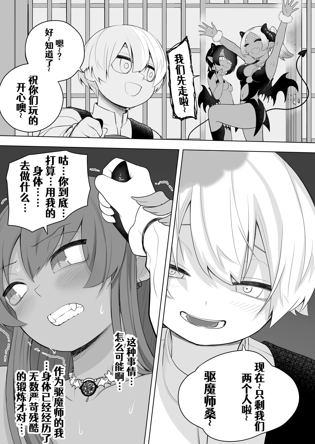 [Amuai Okashi Seisakusho (Ahoge Kinoko, Kikkomuhito)] Taima no Sandatsusha ~Taimashi ga Karada mo Kioku mo Succubus ni Ubawareru Ohanashi~[Chinese] [Aelitr个人汉化] image number 9